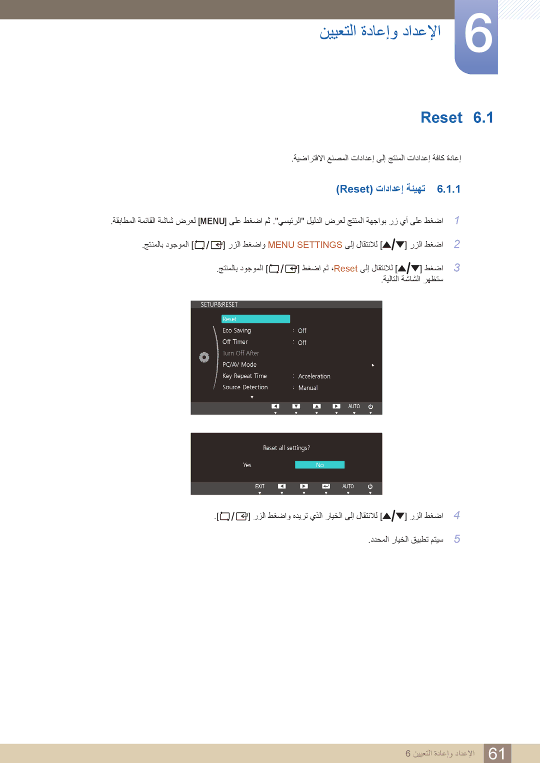 Samsung LS27C750PS/ZR, LS27C750PS/UE, LS24C750PS/ZR manual نييعتلا ةداعإو دادعلإا, Reset تادادعإ ةئيهت 