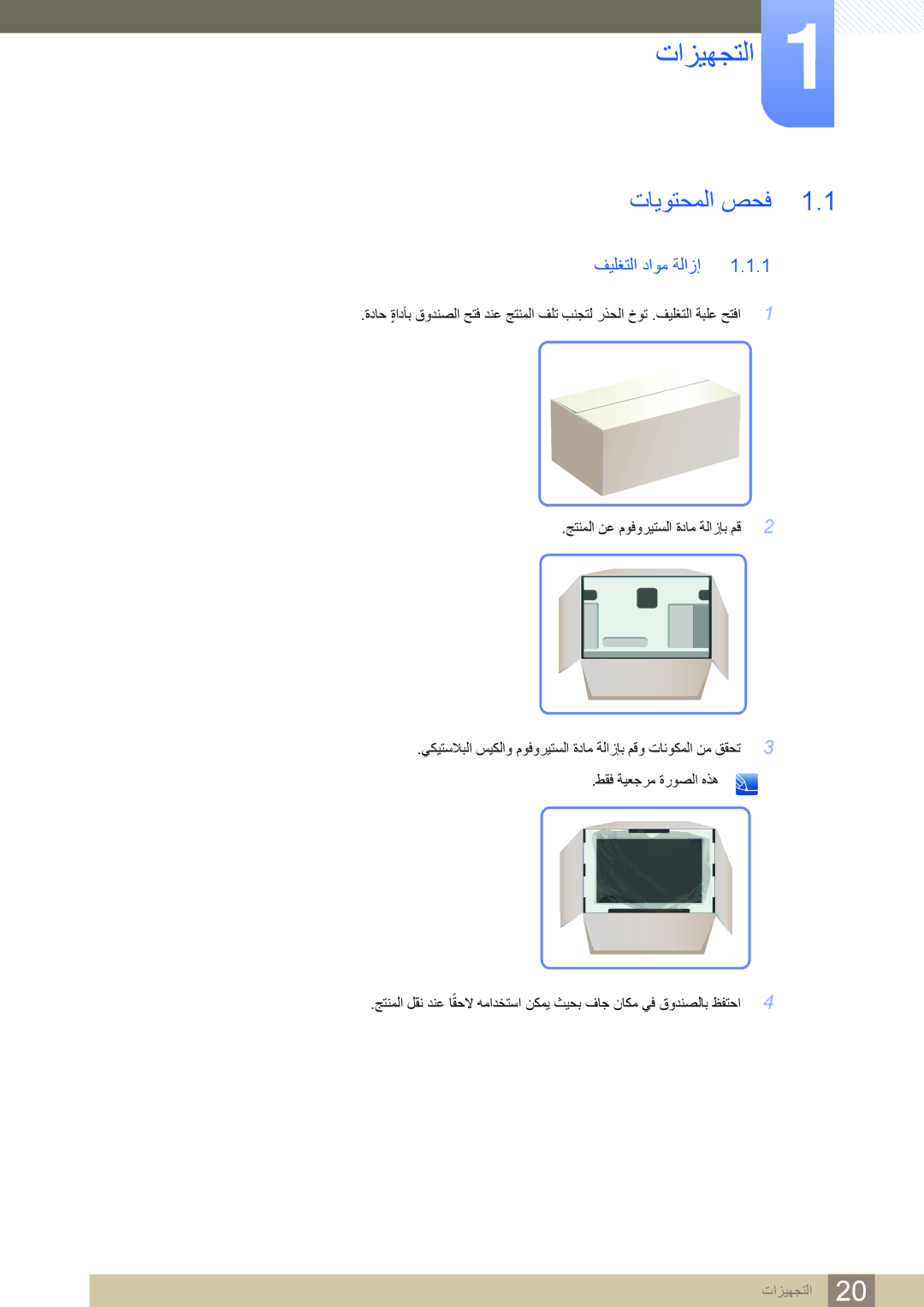 Samsung LS24C750PS/ZR, LS27C750PS/UE, LS27C750PS/ZR manual تازيهجتلا, تايوتحملا صحف, فيلغتلا داوم ةلازإ 