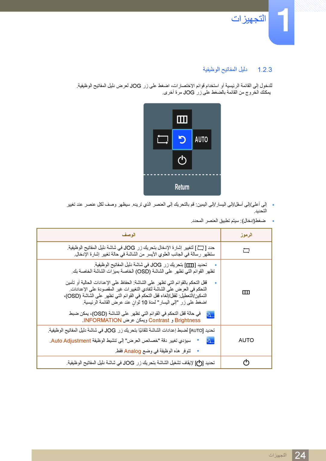 Samsung LS27C750PS/UE, LS27C750PS/ZR, LS24C750PS/ZR ةيفيظولا حيتافملا ليلد, Information ضرع نكميو Contrast و Brightness 