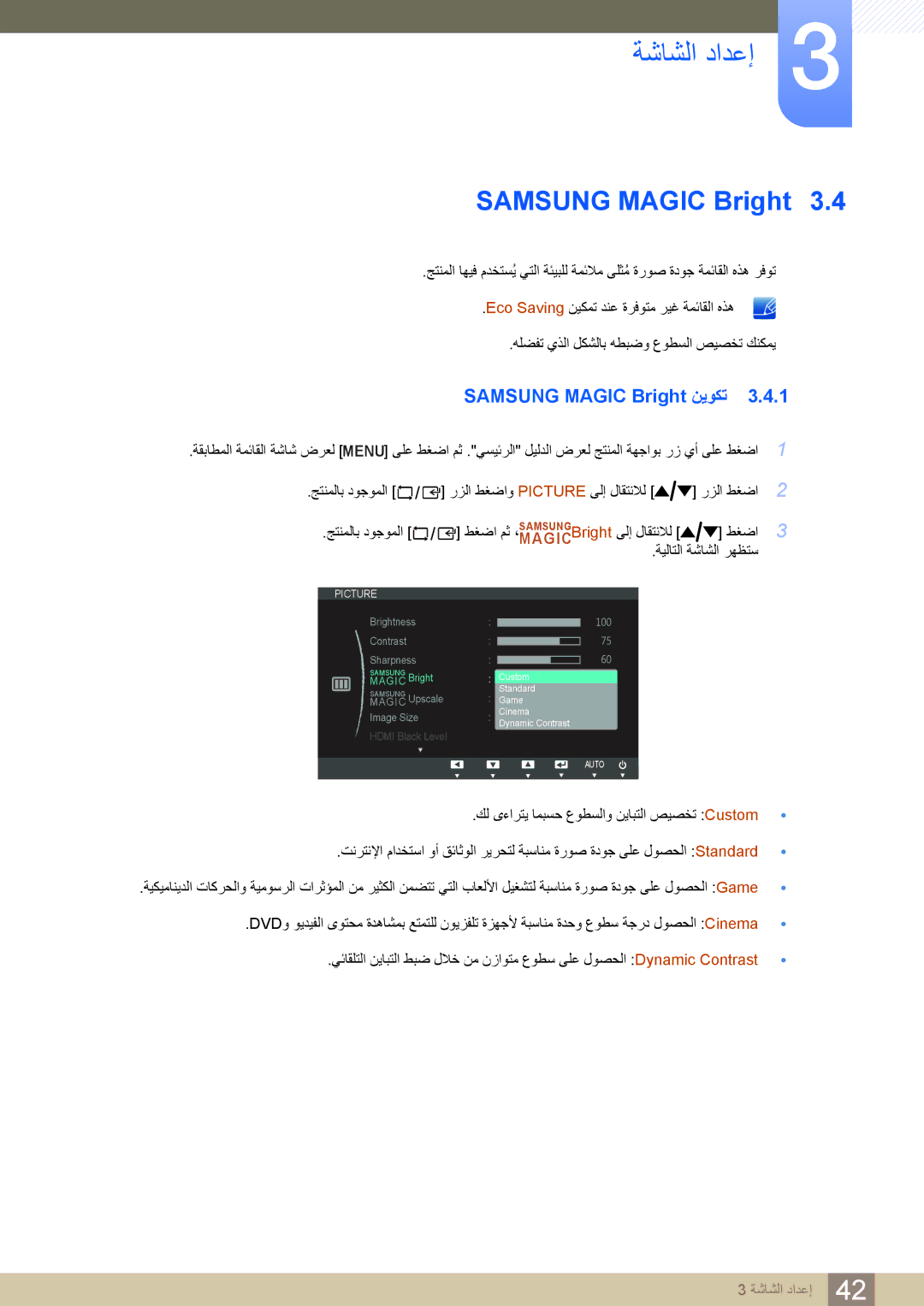 Samsung LS27C750PS/UE, LS27C750PS/ZR manual Samsung Magic Bright ﻦﻳﻮﻜﺗ 