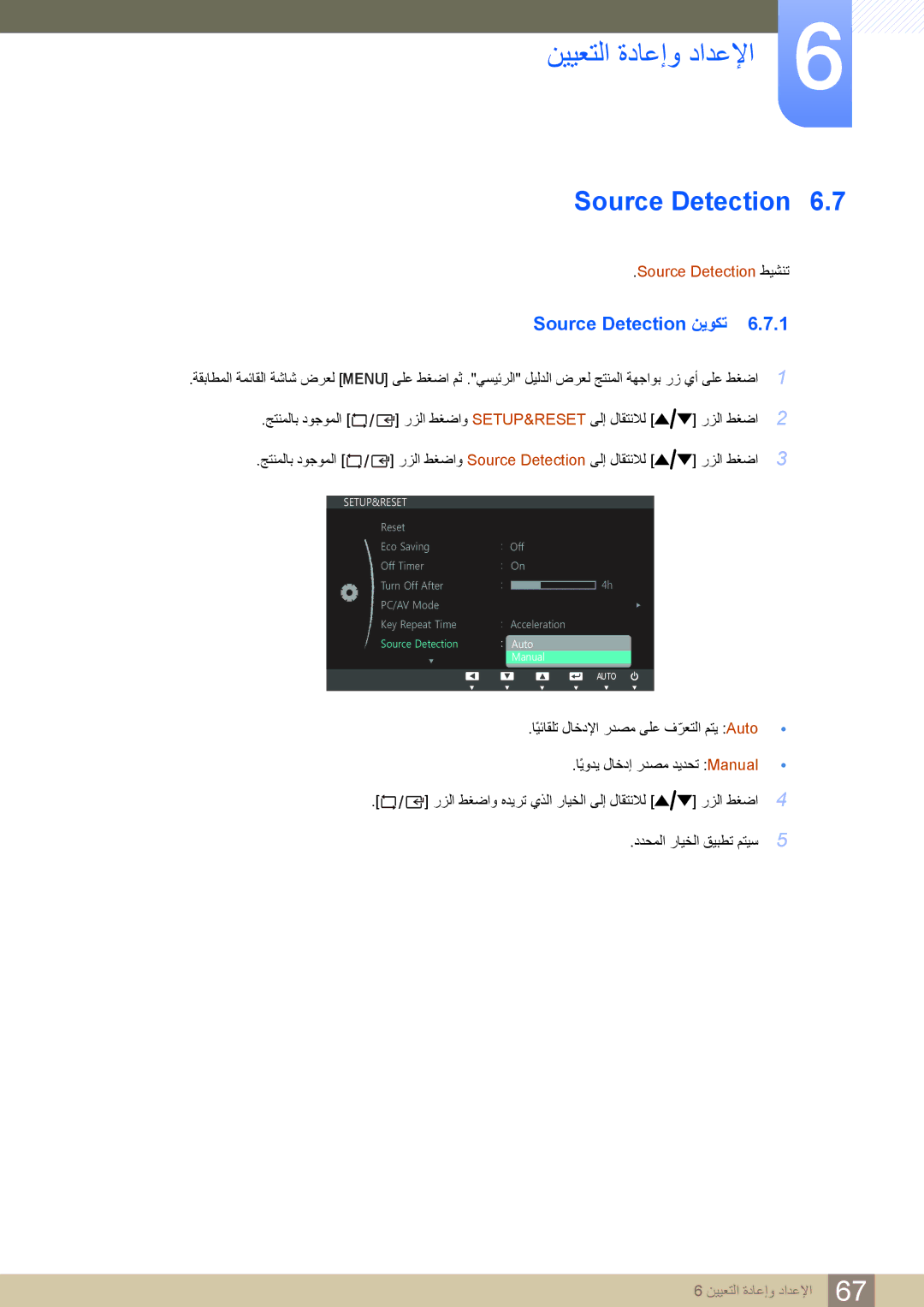 Samsung LS27C750PS/ZR, LS27C750PS/UE manual Source Detection ﻦﻳﻮﻜﺗ 