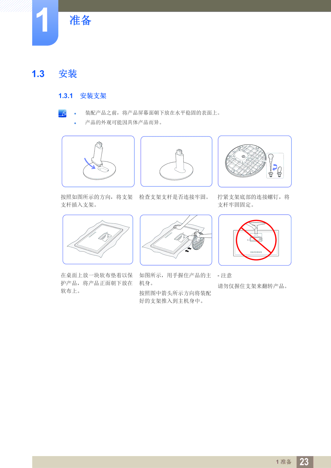 Samsung LS24D391HL/EN, LS27D391HS/EN manual 1 安装支架 