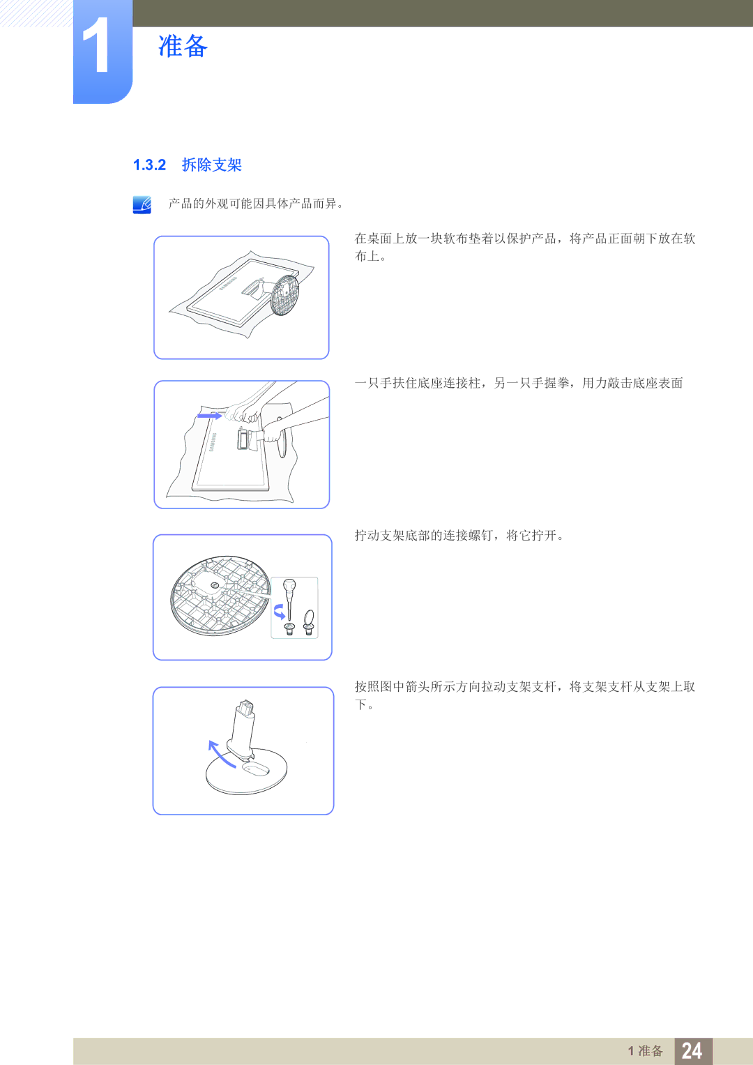 Samsung LS27D391HS/EN, LS24D391HL/EN manual 2 拆除支架 