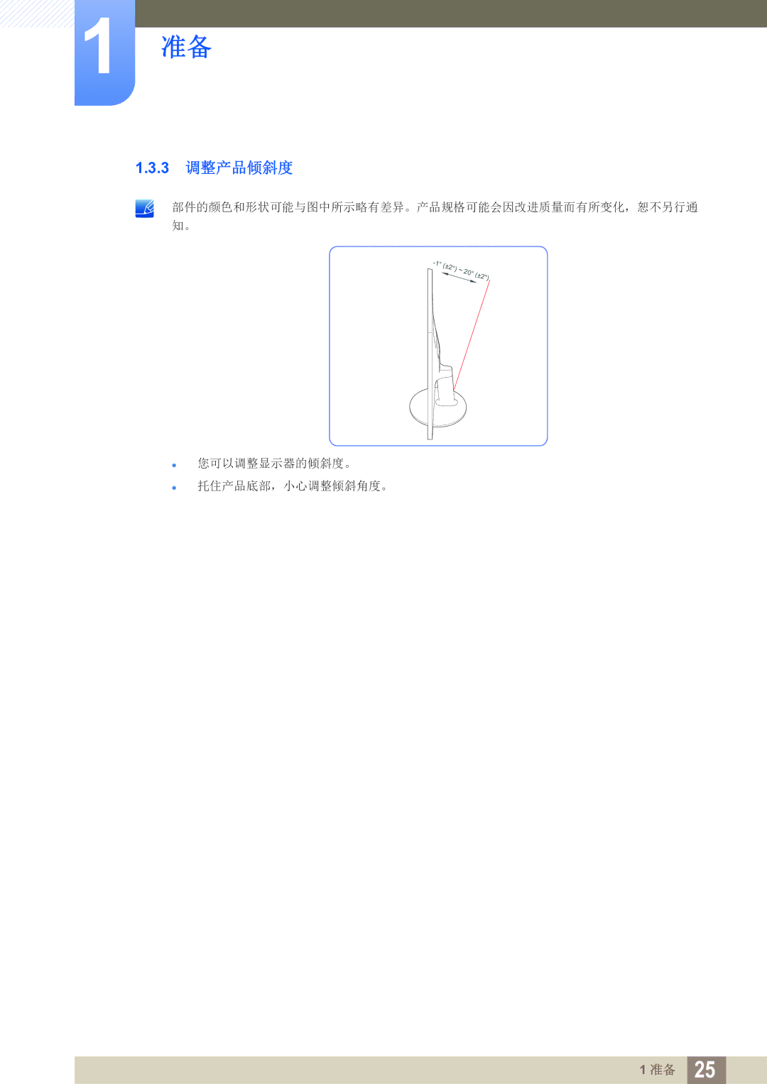 Samsung LS24D391HL/EN, LS27D391HS/EN manual 3 调整产品倾斜度 