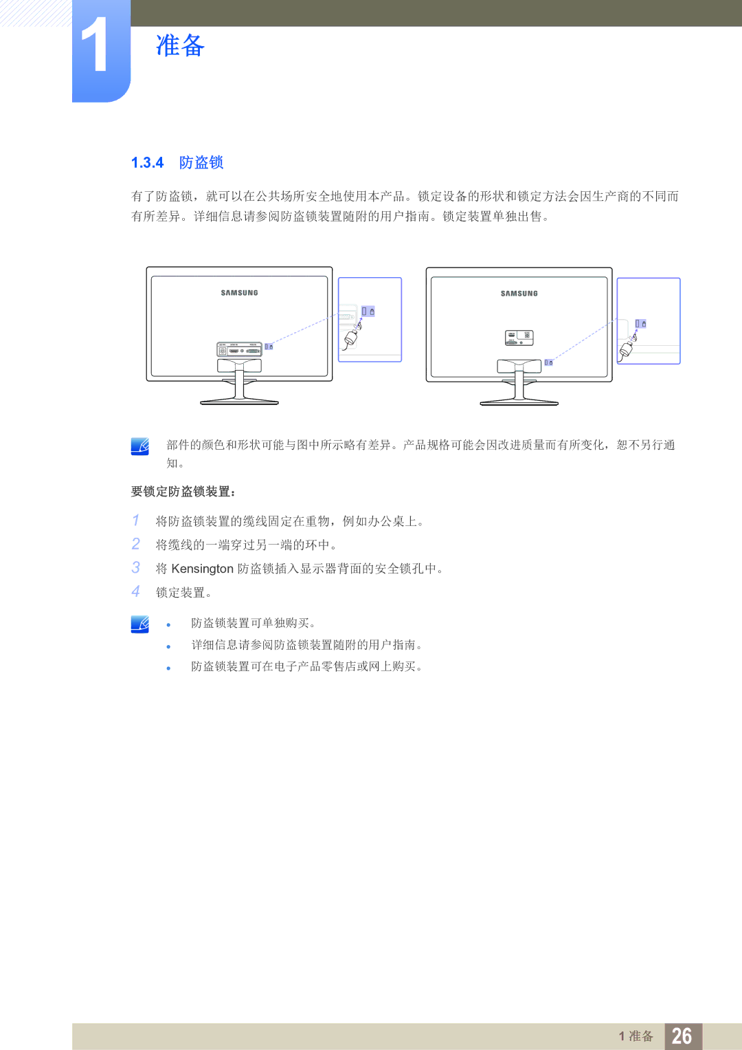 Samsung LS27D391HS/EN, LS24D391HL/EN manual 4 防盗锁, 要锁定防盗锁装置： 