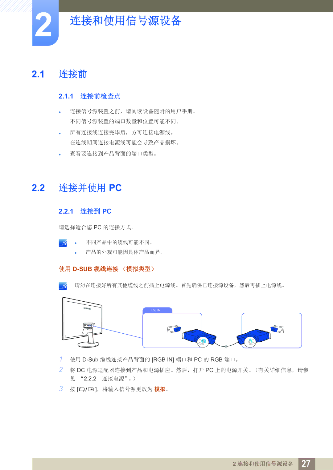 Samsung LS24D391HL/EN, LS27D391HS/EN manual 连接和使用信号源设备, 连接前, 连接并使用 Pc, 1 连接到 PC 