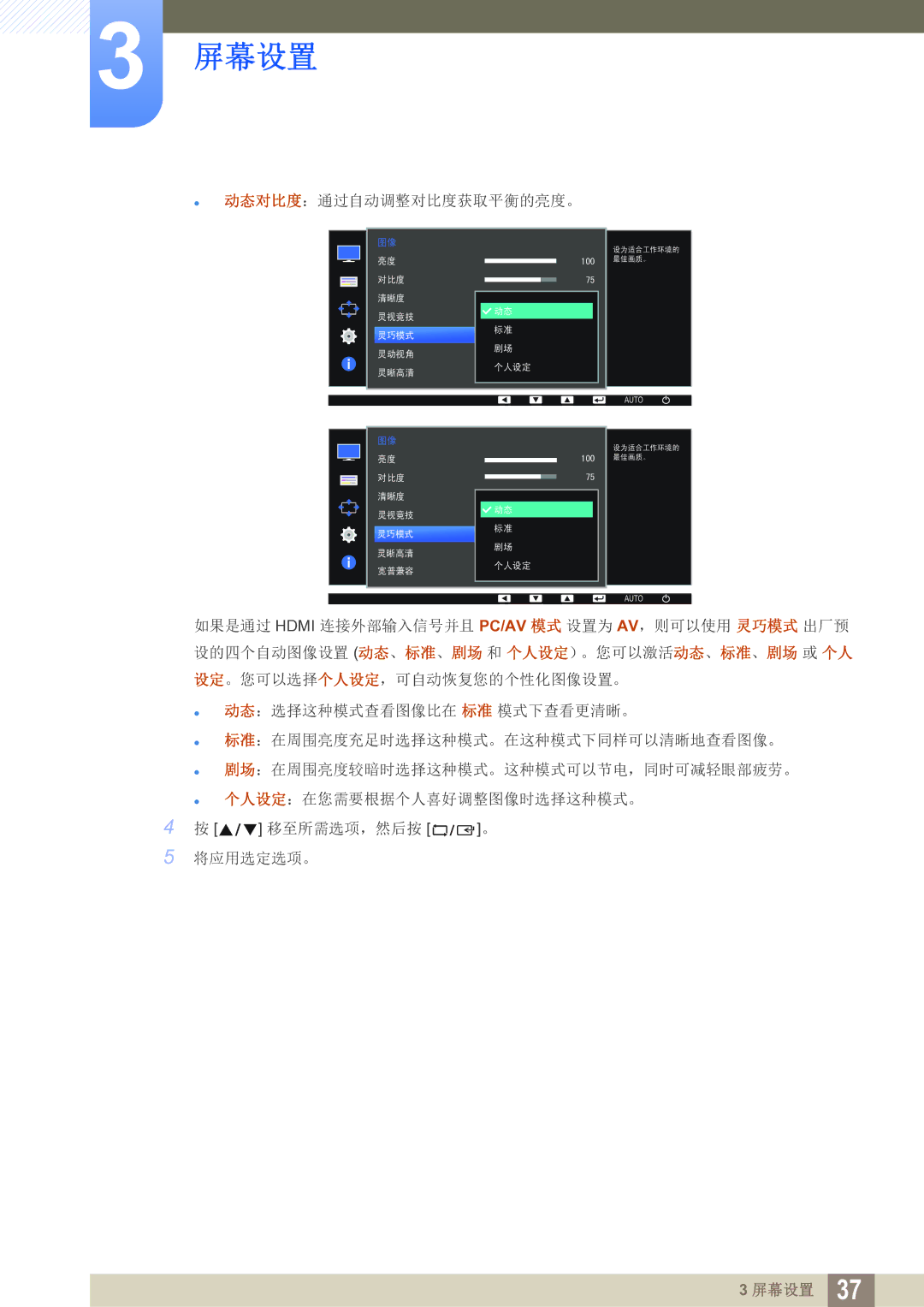 Samsung LS24D391HL/EN, LS27D391HS/EN manual  动态对比度：通过自动调整对比度获取平衡的亮度。 