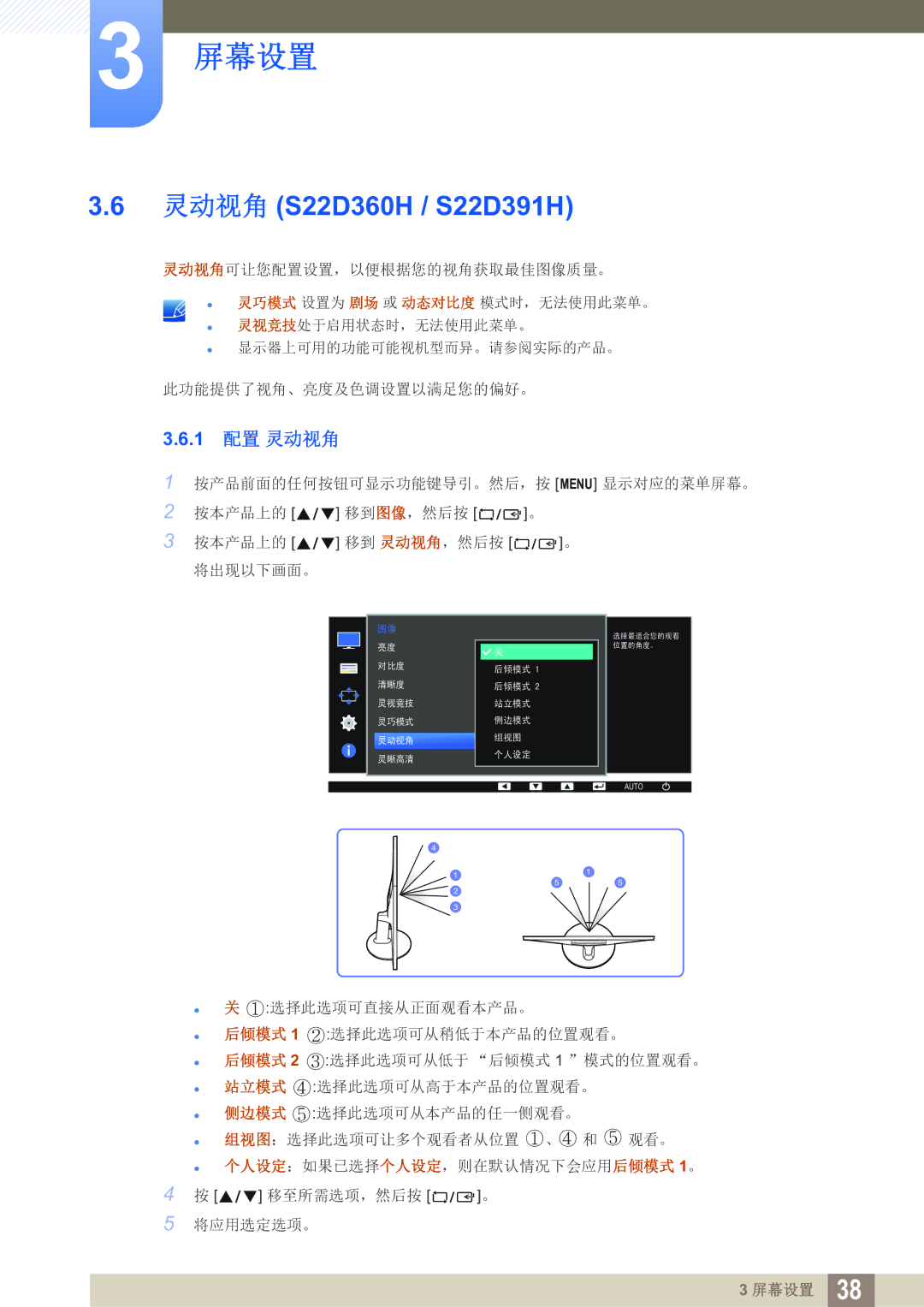 Samsung LS27D391HS/EN, LS24D391HL/EN manual 灵动视角 S22D360H / S22D391H, 1 配置 灵动视角 