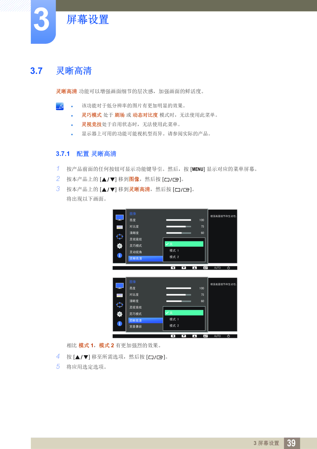 Samsung LS24D391HL/EN, LS27D391HS/EN manual 1 配置 灵晰高清 