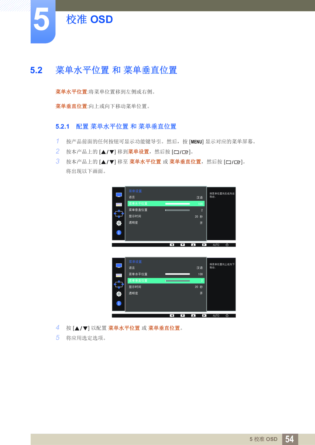 Samsung LS27D391HS/EN, LS24D391HL/EN manual 1 配置 菜单水平位置 和 菜单垂直位置 