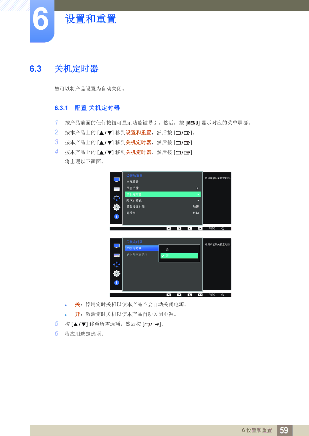 Samsung LS24D391HL/EN, LS27D391HS/EN manual 1 配置 关机定时器 