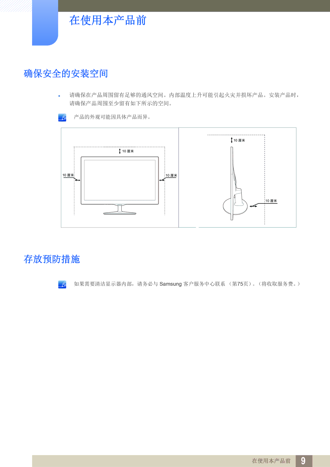 Samsung LS24D391HL/EN, LS27D391HS/EN manual 确保安全的安装空间, 存放预防措施 