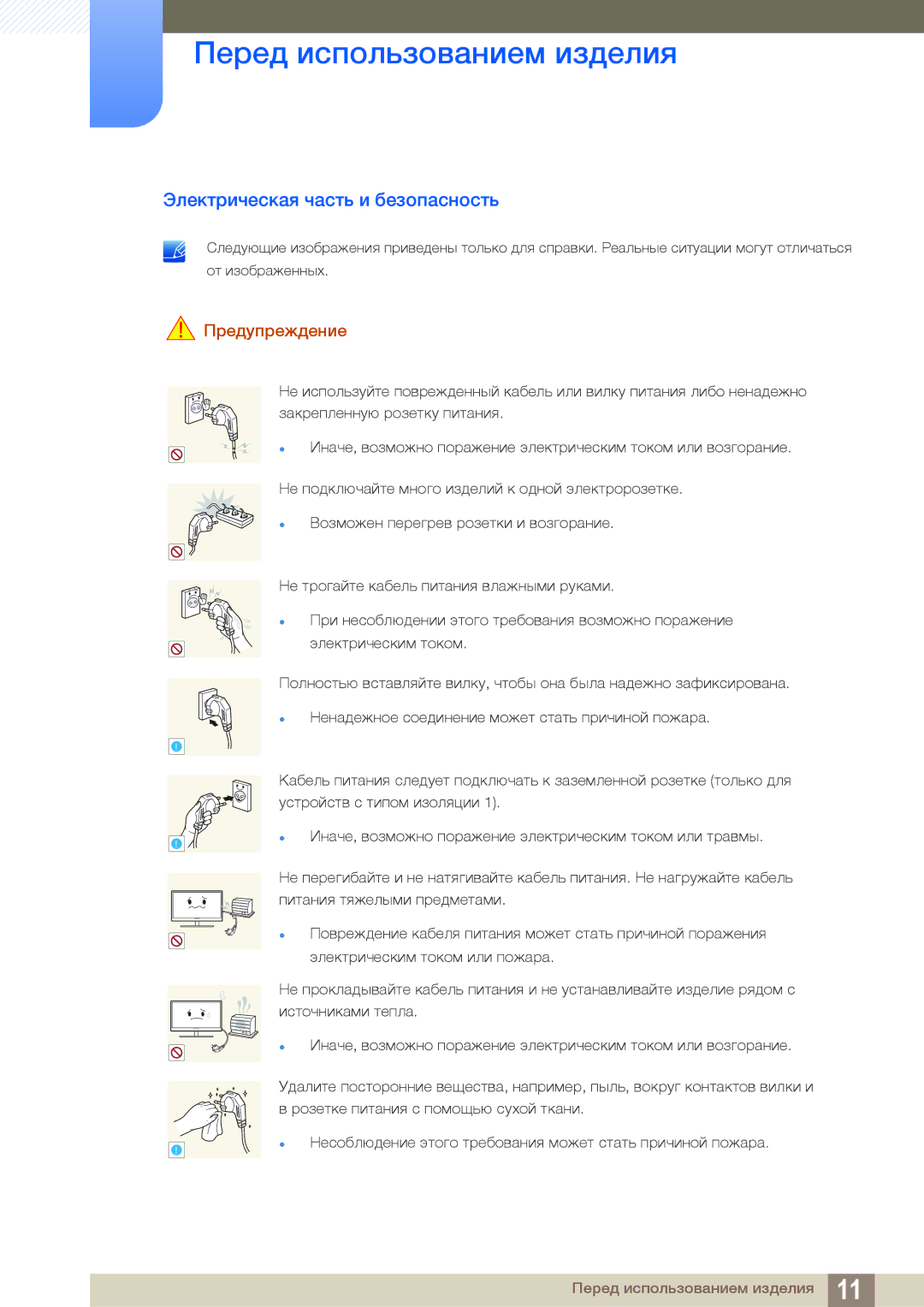 Samsung LS27D590CS/CI, LS27D590CS/EN manual Электрическая часть и безопасность, Предупреждение 