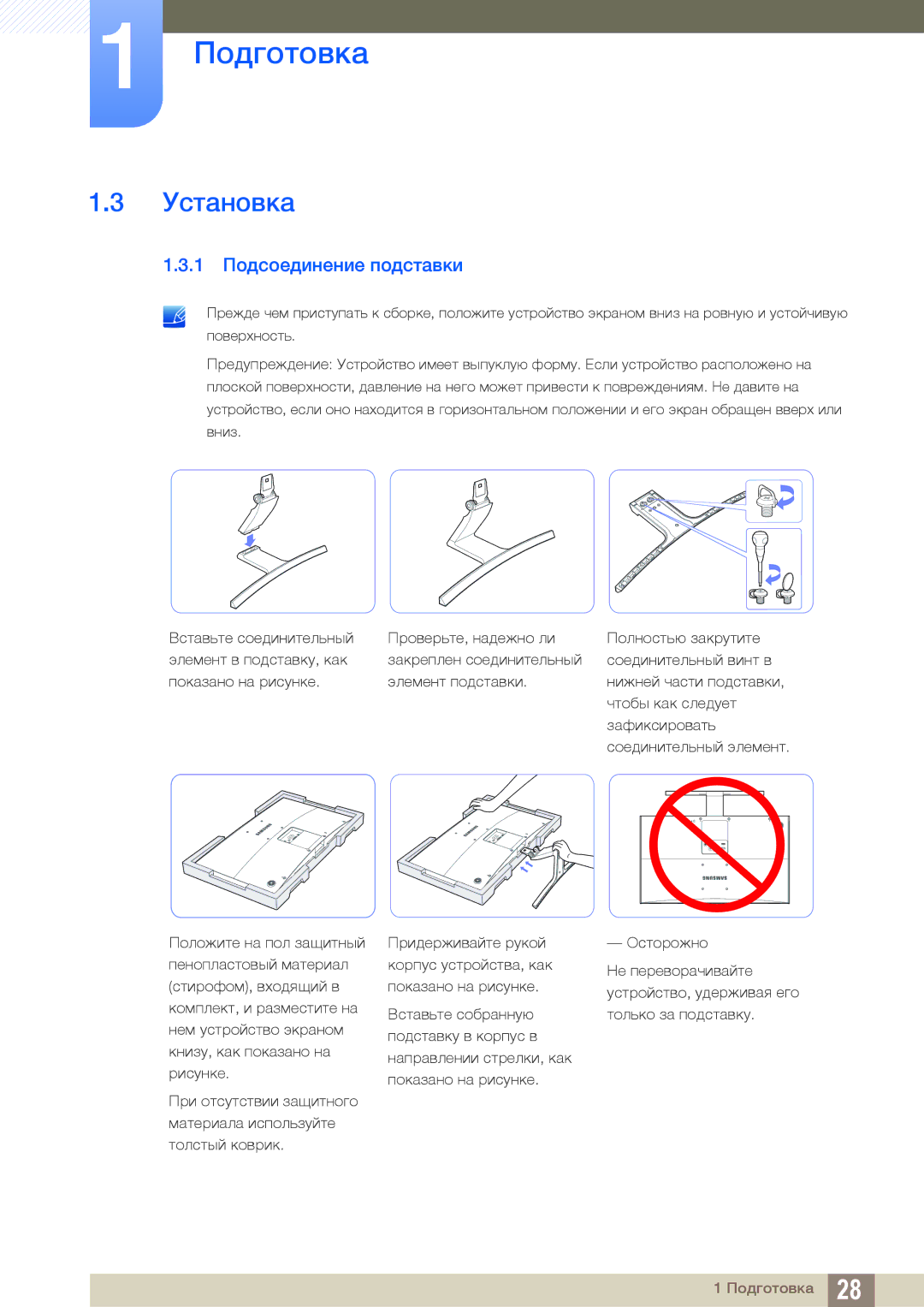 Samsung LS27D590CS/EN, LS27D590CS/CI manual Установка, 1 Подсоединение подставки 