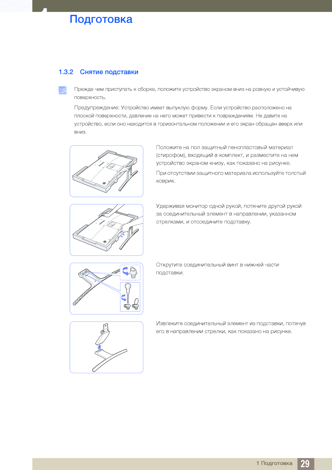 Samsung LS27D590CS/CI, LS27D590CS/EN manual 2 Снятие подставки 