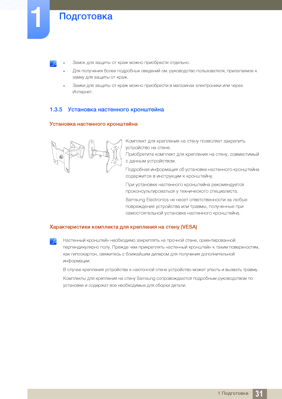 Samsung LS27D590CS/CI manual 5 Установка настенного кронштейна, Характеристики комплекта для крепления на стену Vesa 