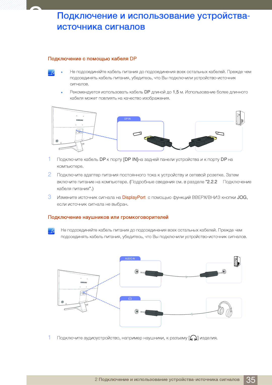 Samsung LS27D590CS/CI, LS27D590CS/EN manual Подключение с помощью кабеля DP, Подключение наушников или громкоговорителей 