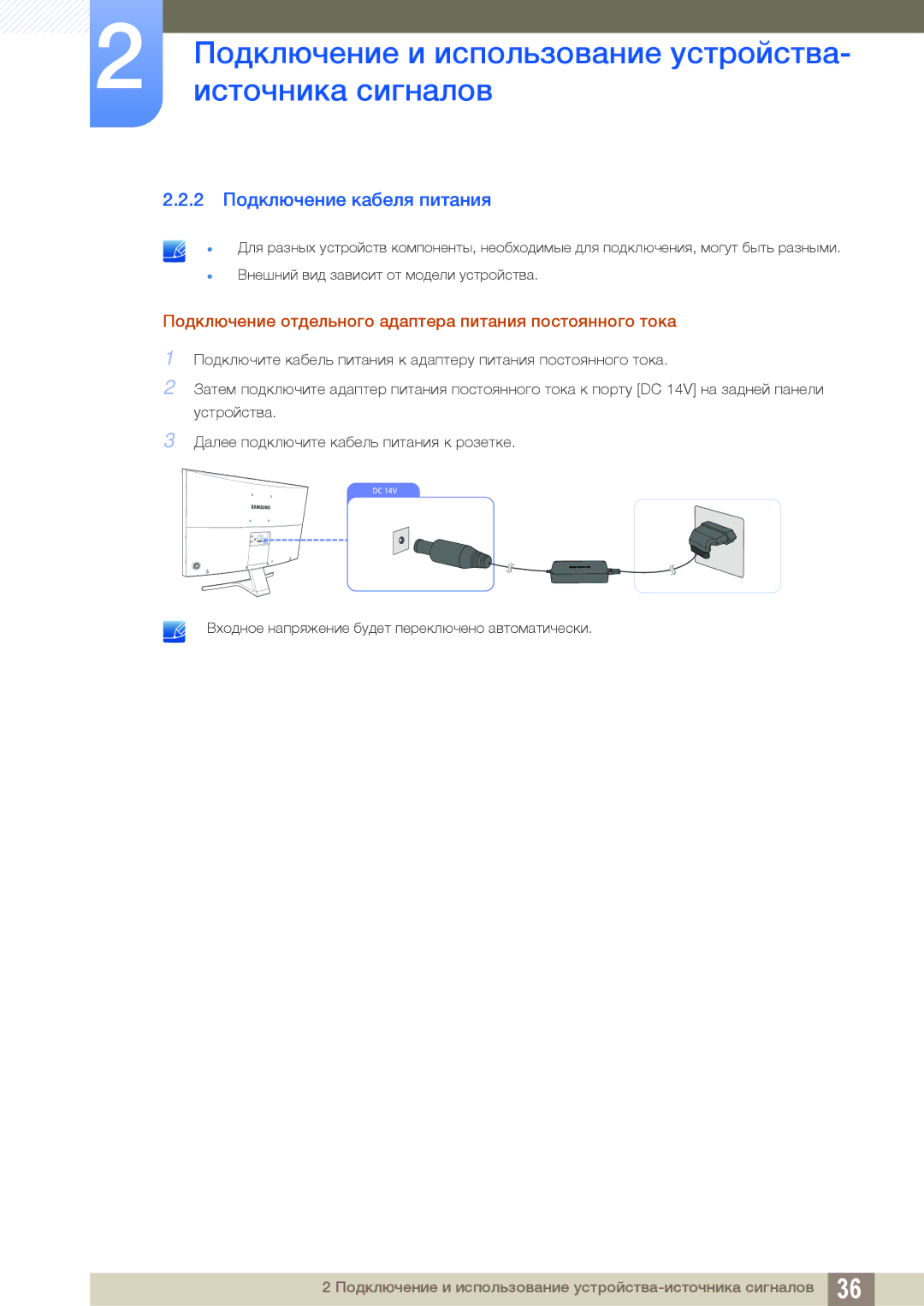 Samsung LS27D590CS/EN manual 2 Подключение кабеля питания, Подключение отдельного адаптера питания постоянного тока 