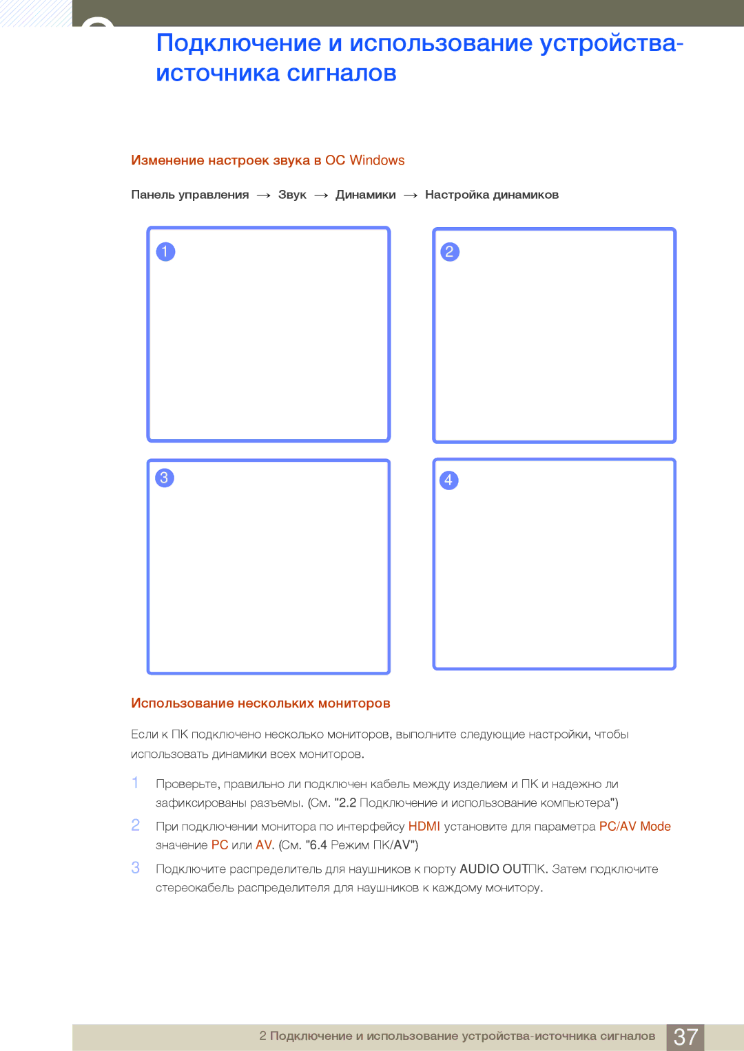 Samsung LS27D590CS/CI, LS27D590CS/EN manual Изменение настроек звука в ОС Windows, Использование нескольких мониторов 