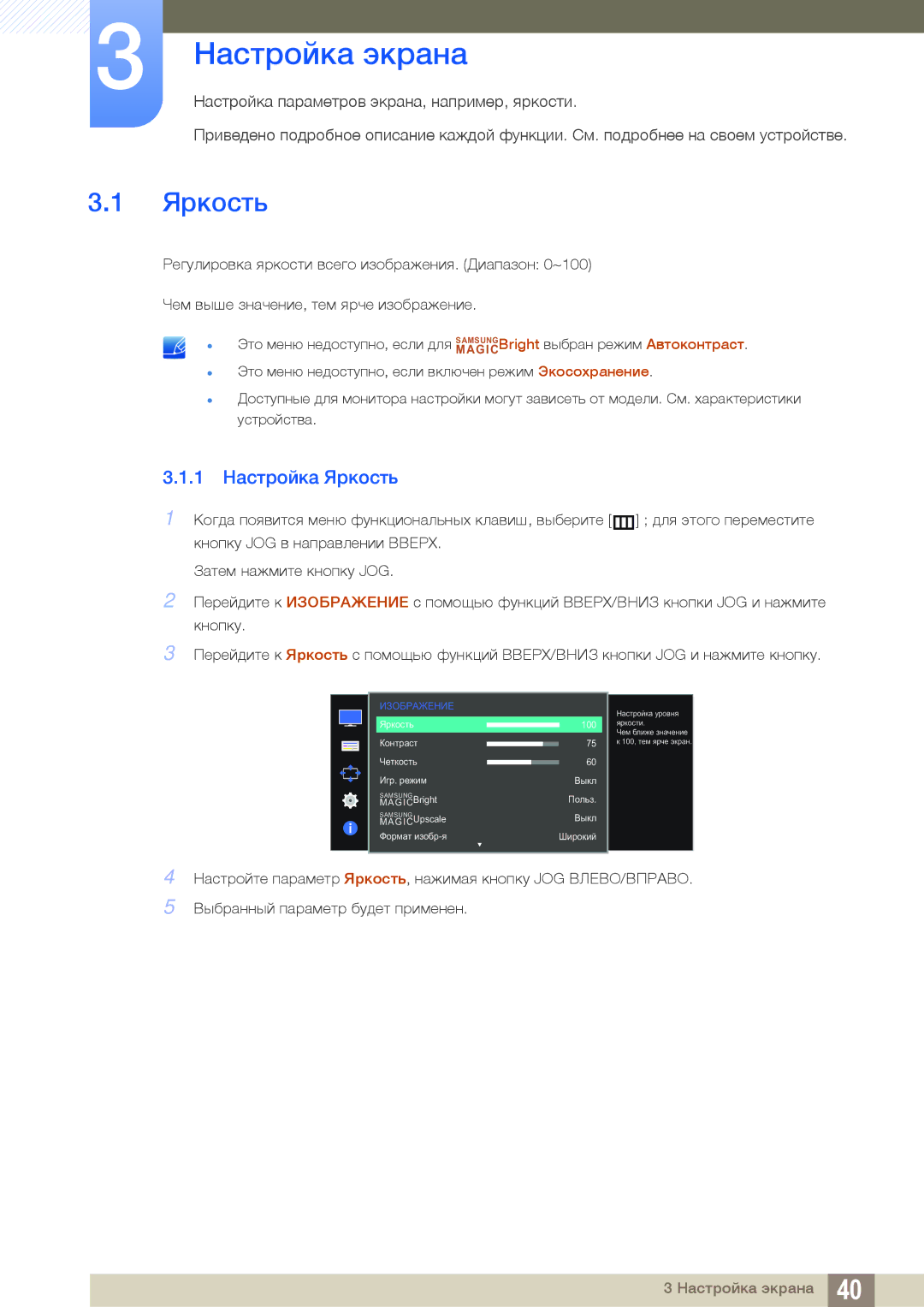 Samsung LS27D590CS/EN, LS27D590CS/CI manual Настройка экрана, 1 Настройка Яркость 