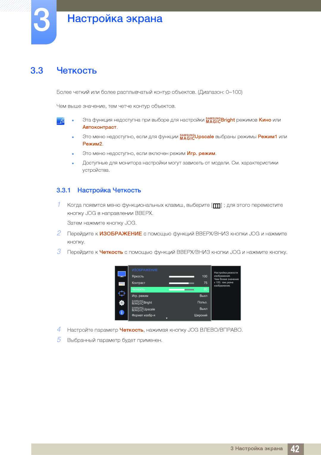 Samsung LS27D590CS/EN, LS27D590CS/CI manual 1 Настройка Четкость 