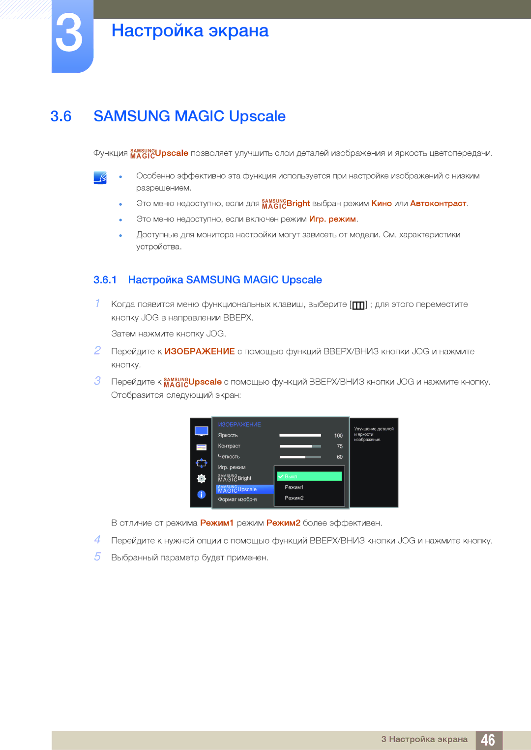 Samsung LS27D590CS/EN, LS27D590CS/CI manual 1 Настройка Samsung Magic Upscale 