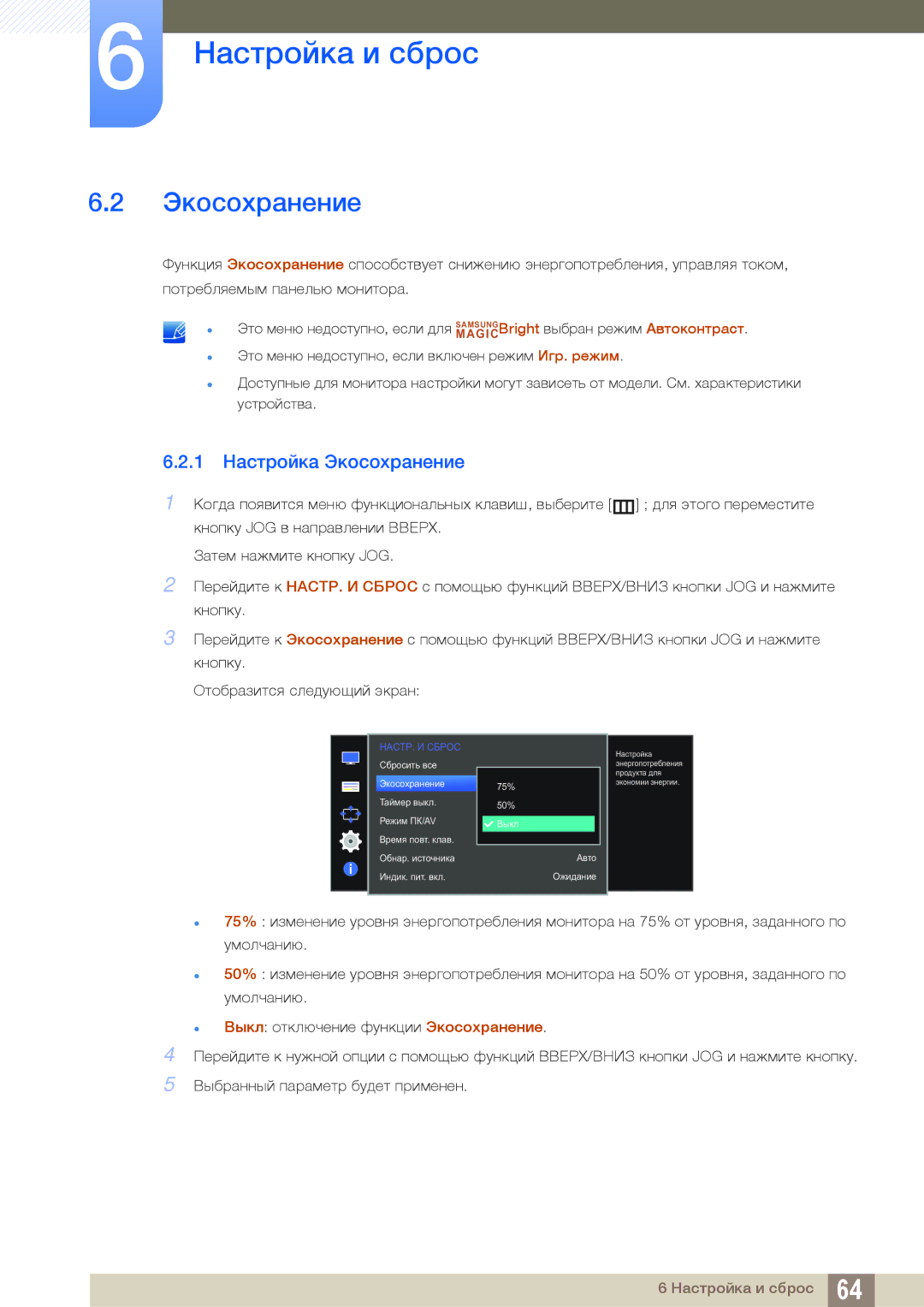 Samsung LS27D590CS/EN, LS27D590CS/CI manual 1 Настройка Экосохранение 