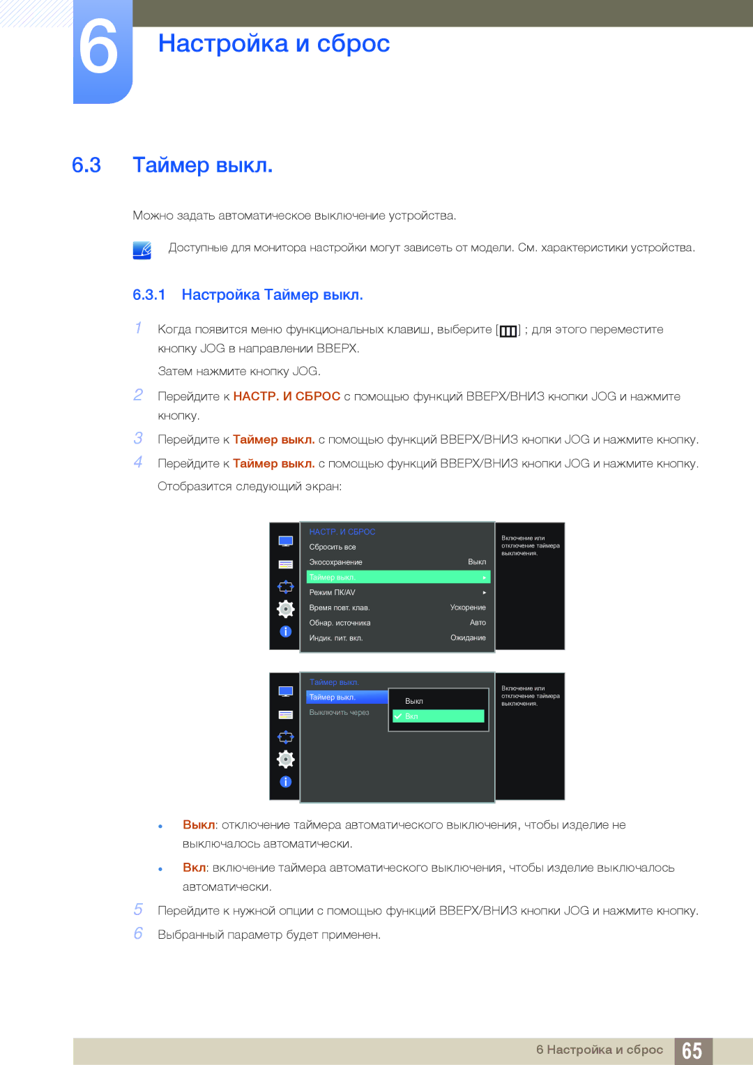 Samsung LS27D590CS/CI, LS27D590CS/EN manual 1 Настройка Taймep выкл 