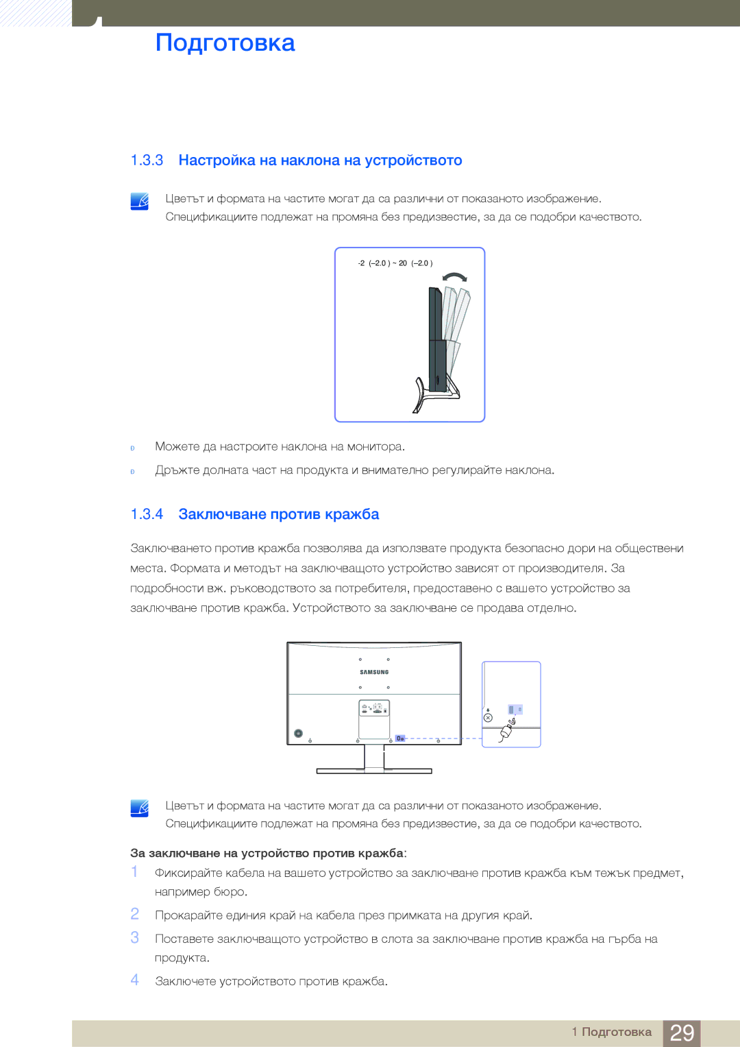 Samsung LS27D590CS/EN manual 3 Настройка на наклона на устройството, 4 Заключване против кражба 