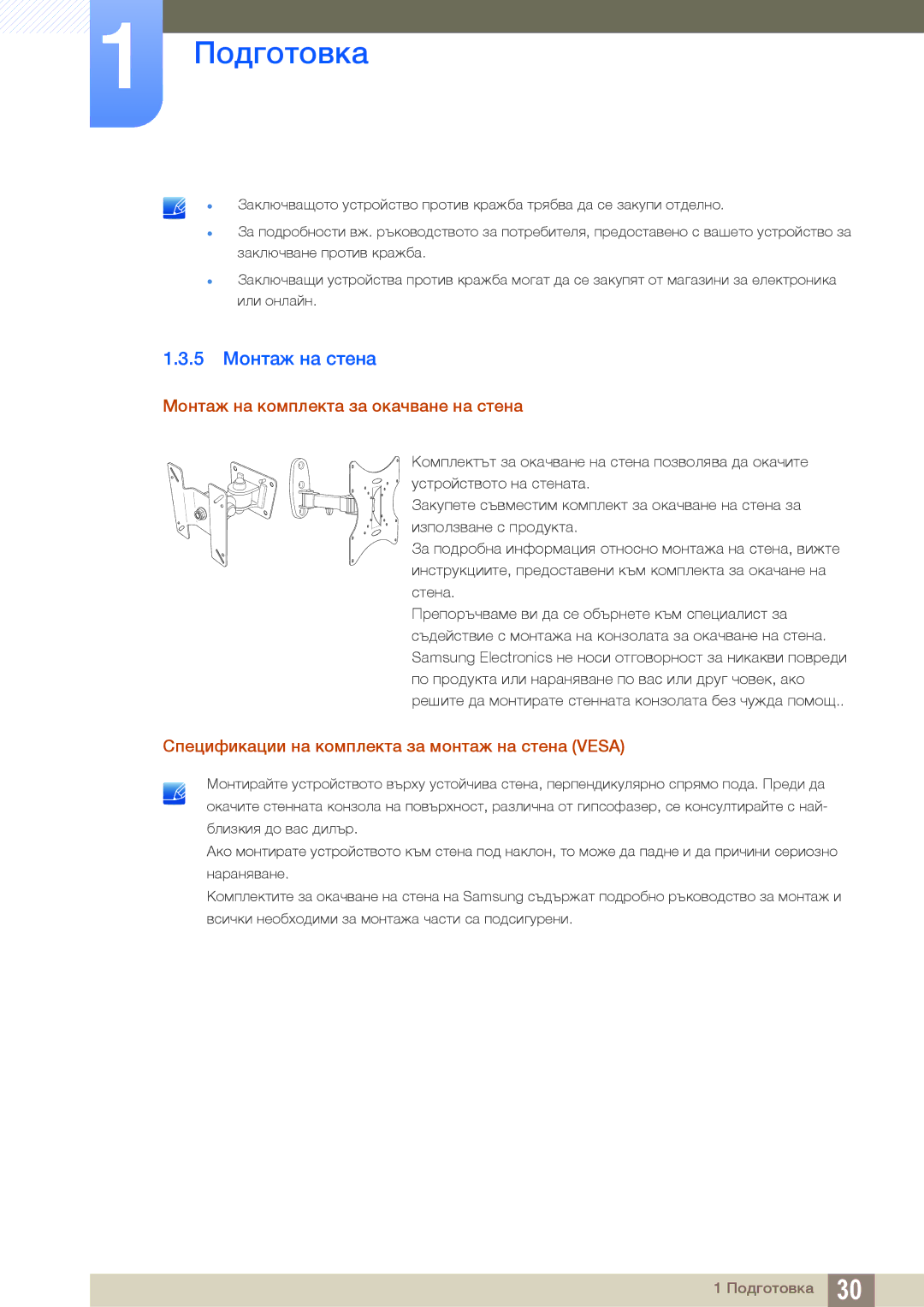 Samsung LS27D590CS/EN manual 5 Монтаж на стена, Монтаж на комплекта за окачване на стена 