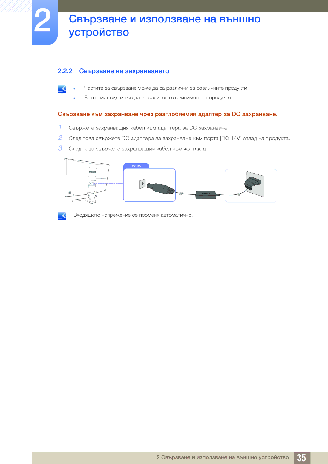 Samsung LS27D590CS/EN manual 2 Свързване на захранването 