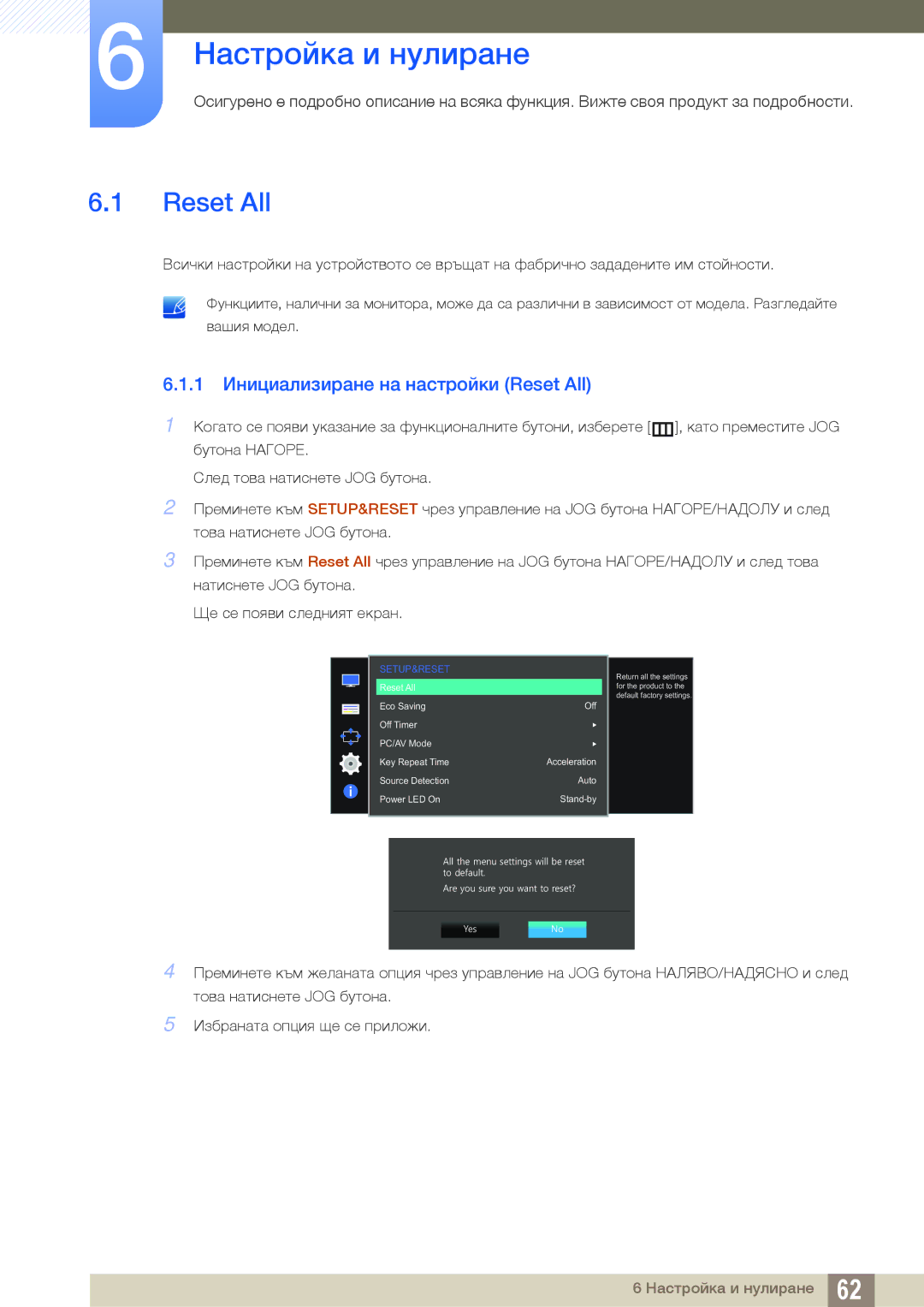 Samsung LS27D590CS/EN manual Настройка и нулиране, 1 Инициализиране на настройки Reset All 