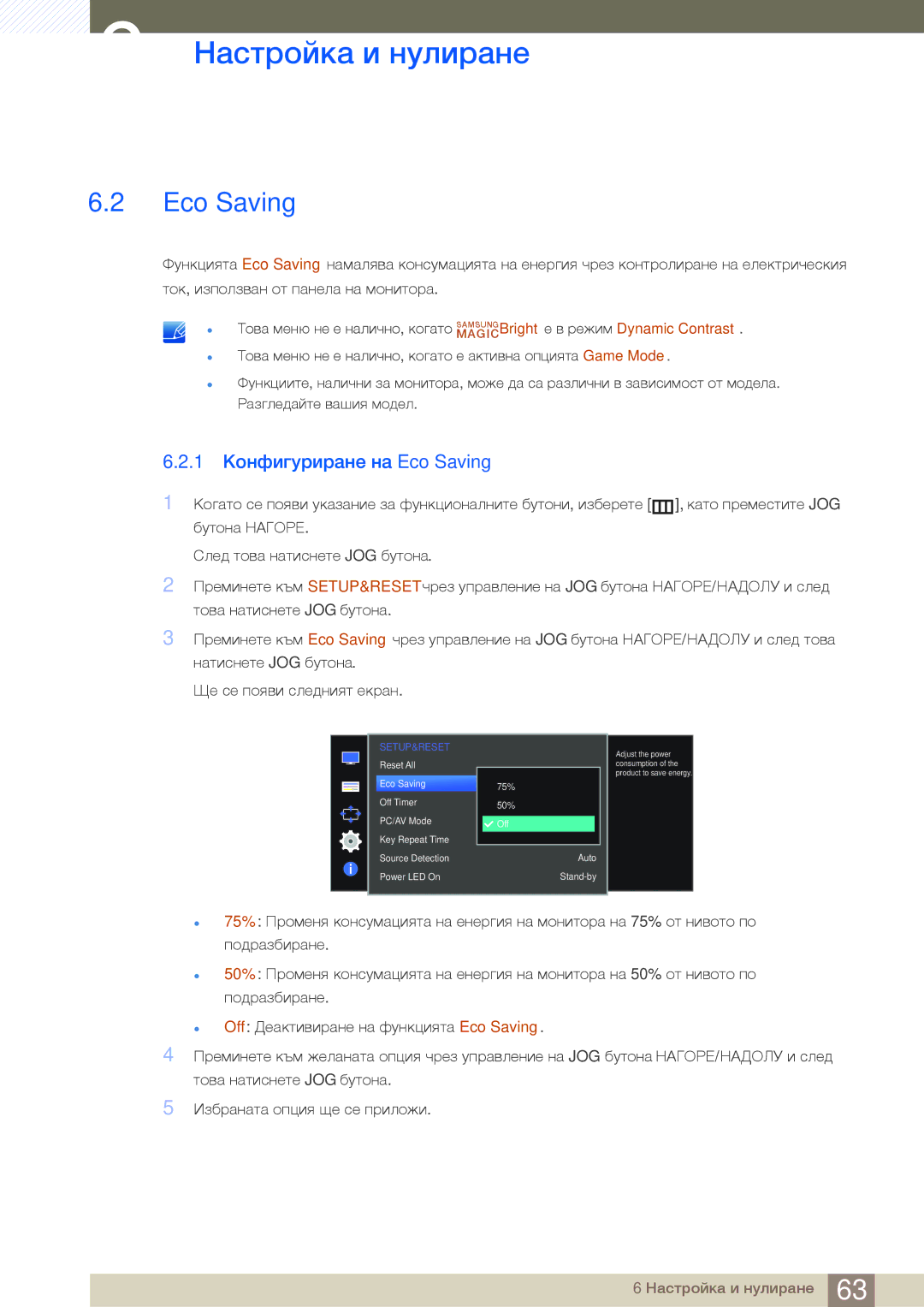 Samsung LS27D590CS/EN manual 1 Конфигуриране на Eco Saving 