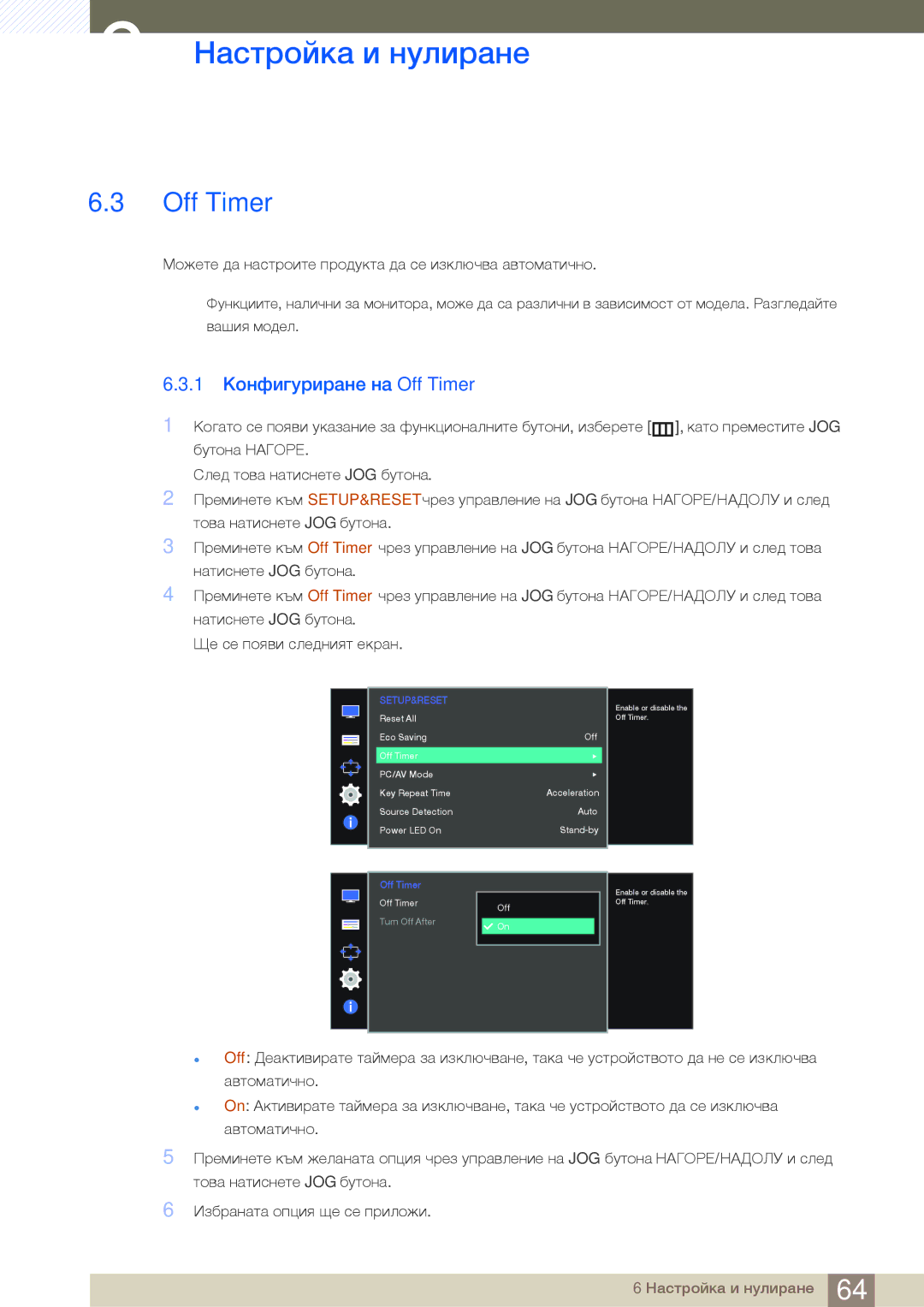 Samsung LS27D590CS/EN manual 1 Конфигуриране на Off Timer 