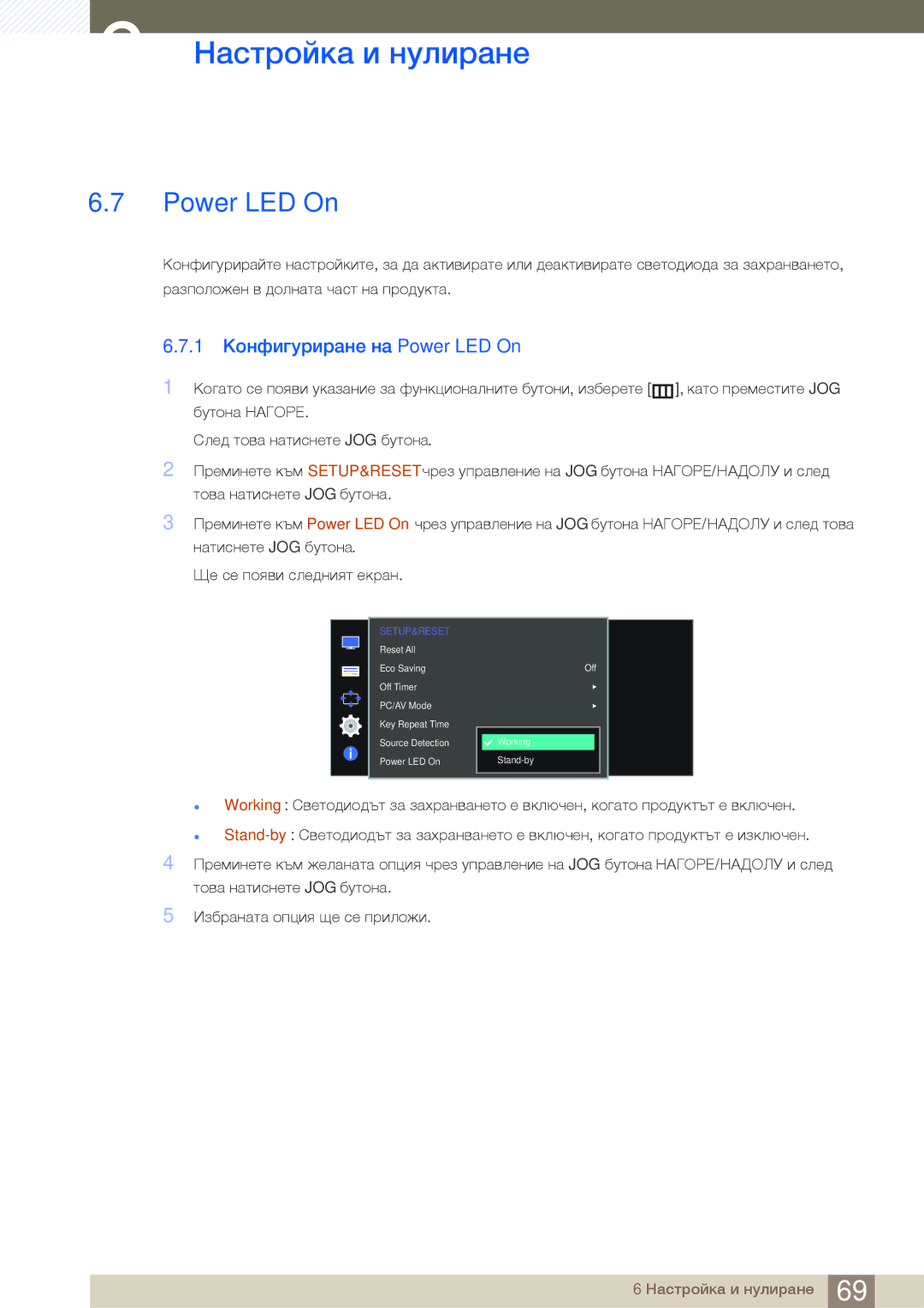 Samsung LS27D590CS/EN manual 1 Конфигуриране на Power LED On 