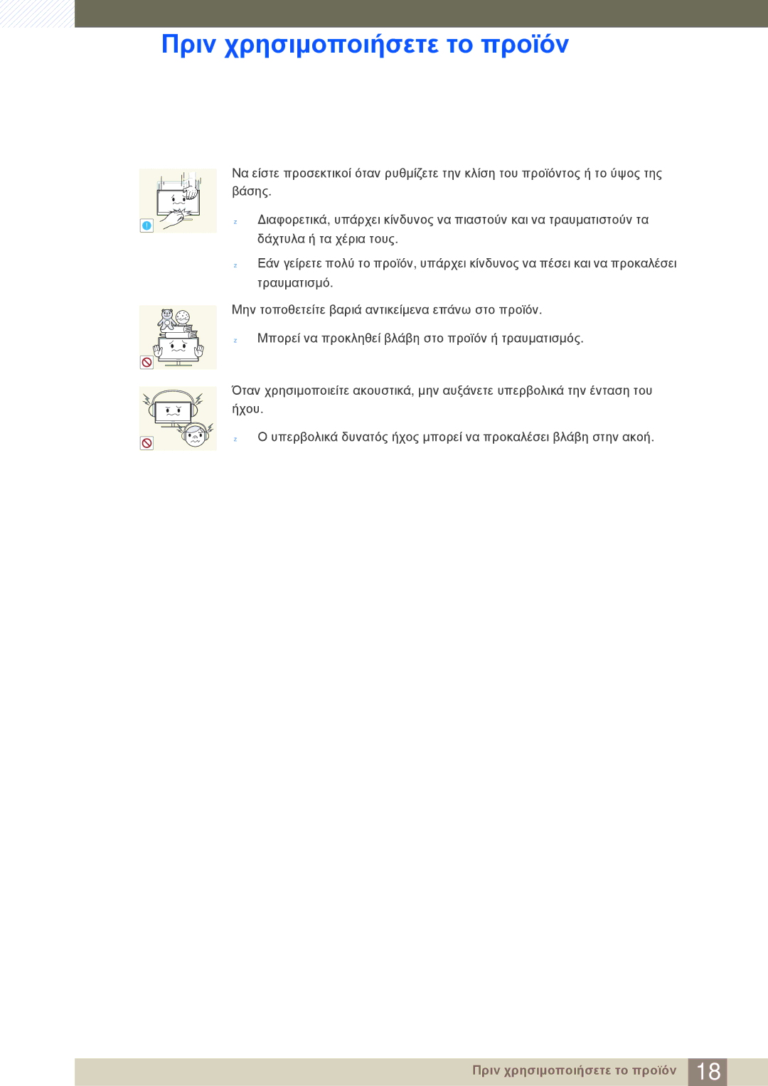 Samsung LS27D590CS/EN manual Πριν χρησιμοποιήσετε το προϊόν 