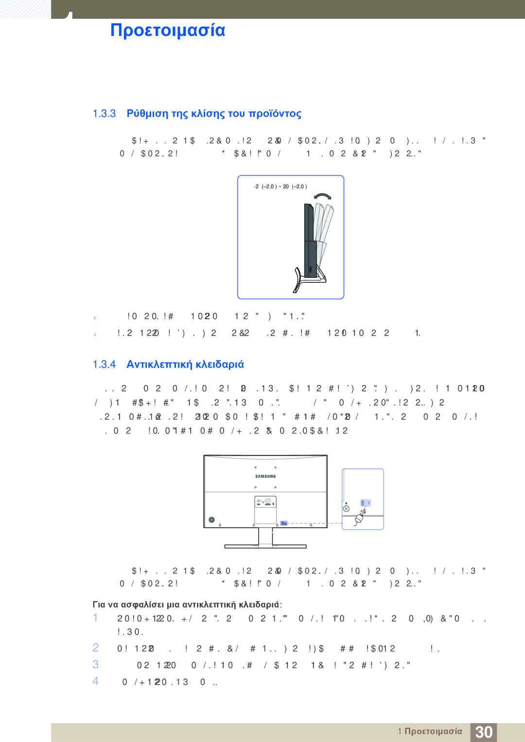 Samsung LS27D590CS/EN manual 3 Ρύθμιση της κλίσης του προϊόντος, 4 Αντικλεπτική κλειδαριά 