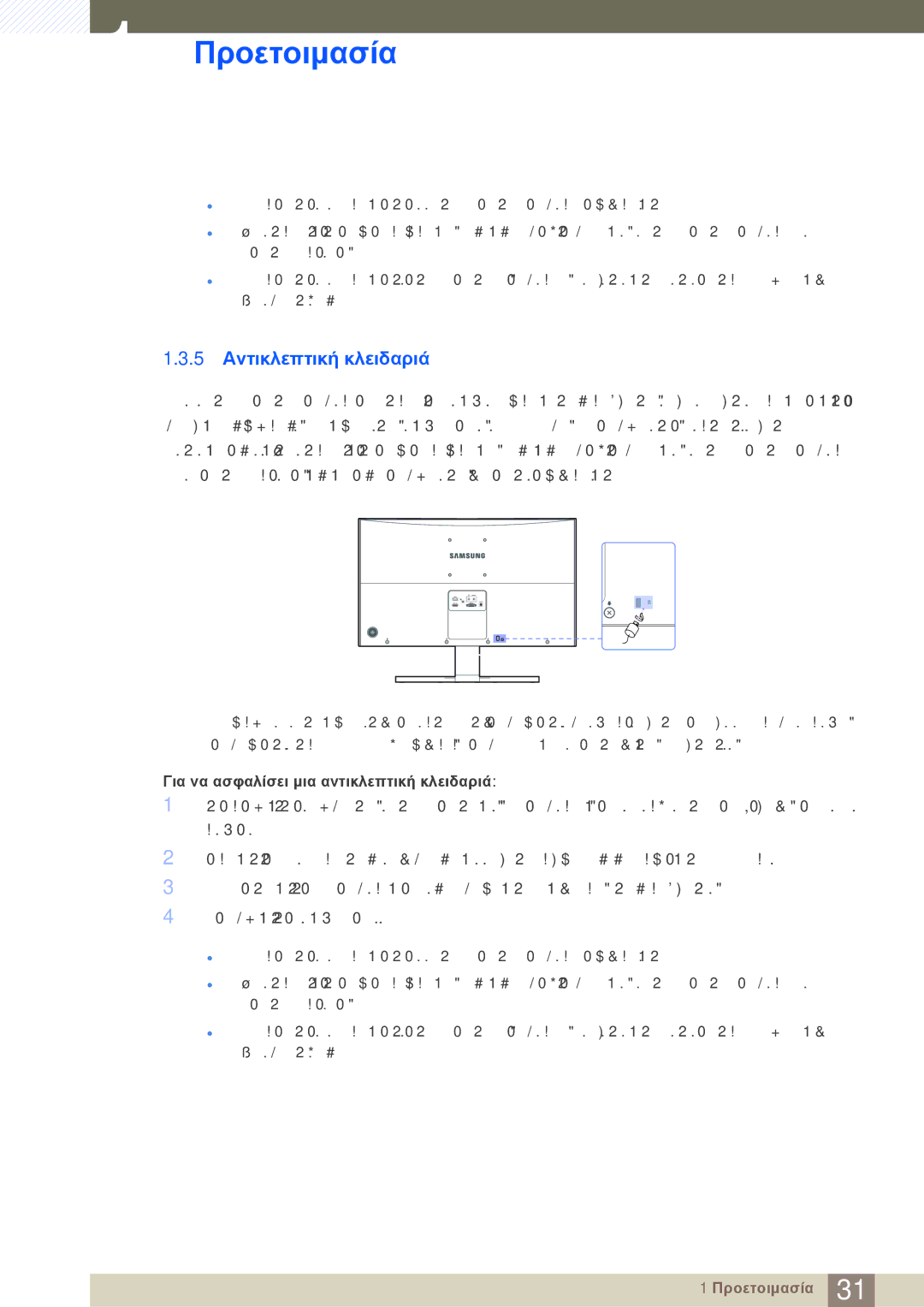 Samsung LS27D590CS/EN manual 5 Αντικλεπτική κλειδαριά 