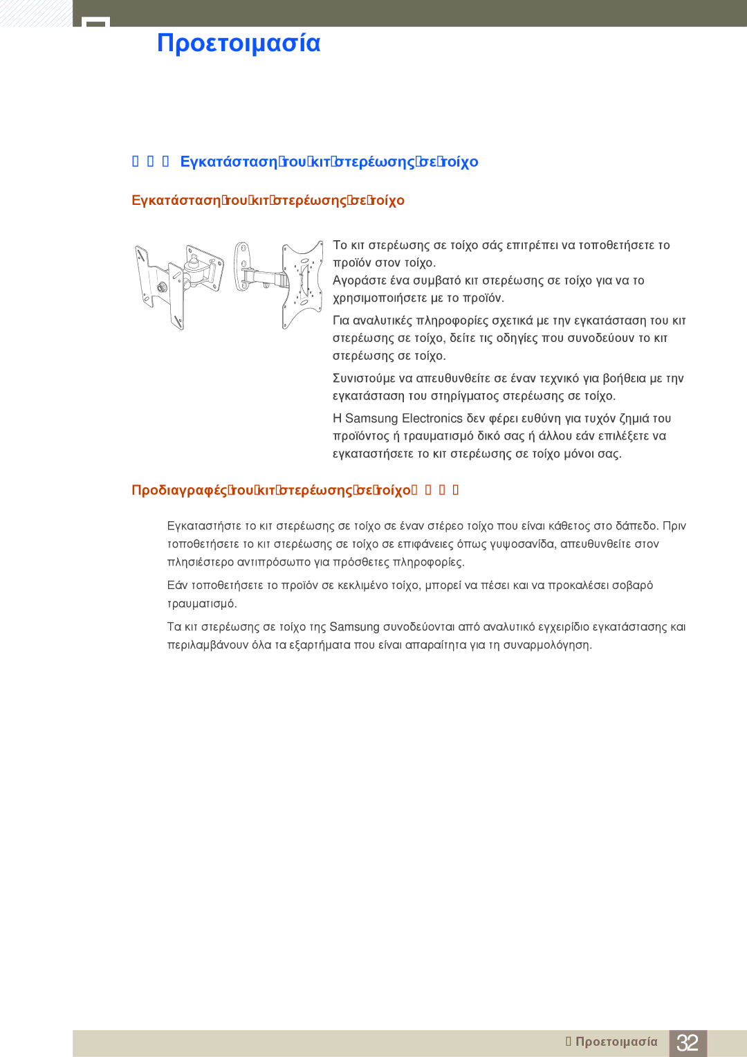 Samsung LS27D590CS/EN manual 6 Εγκατάσταση του κιτ στερέωσης σε τοίχο, Προδιαγραφές του κιτ στερέωσης σε τοίχο Vesa 