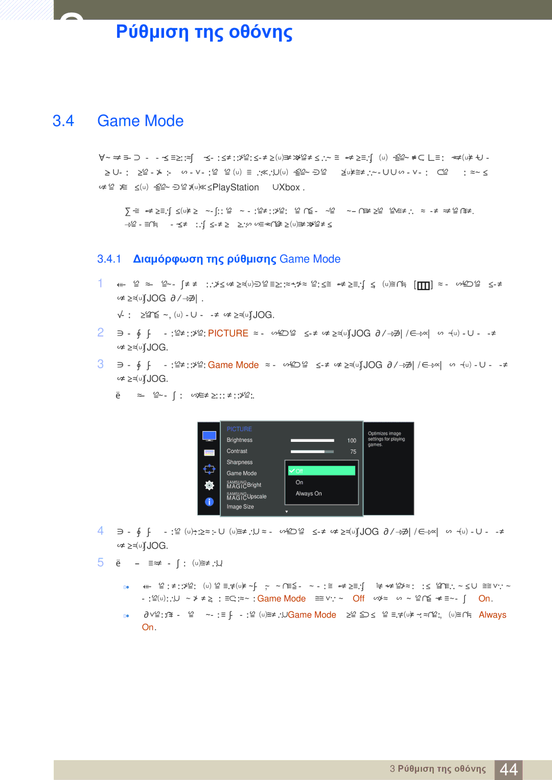 Samsung LS27D590CS/EN manual 1 Διαμόρφωση της ρύθμισης Game Mode 