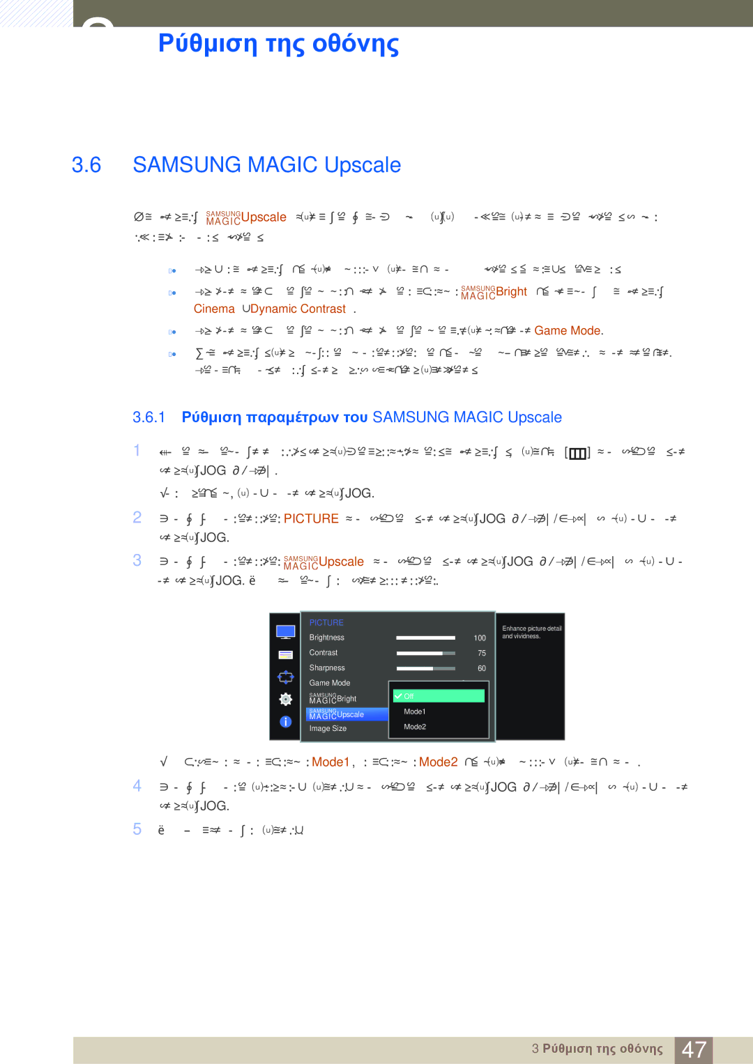 Samsung LS27D590CS/EN manual 1 Ρύθμιση παραμέτρων του Samsung Magic Upscale 