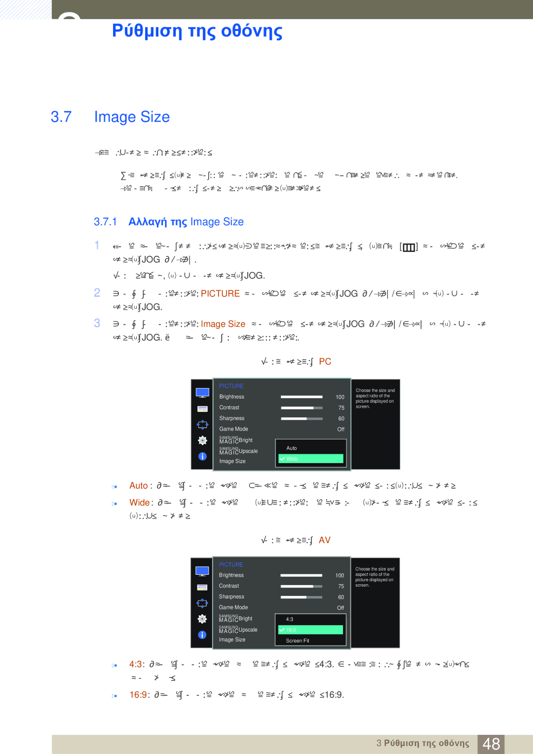 Samsung LS27D590CS/EN manual 1 Αλλαγή της Image Size 