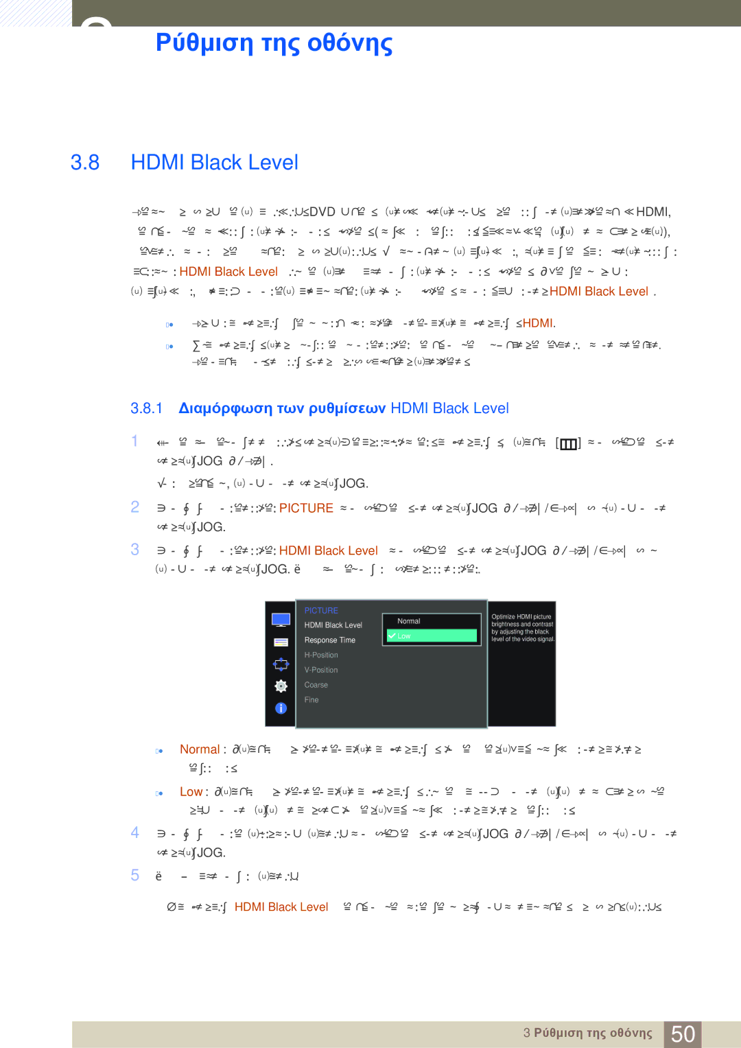 Samsung LS27D590CS/EN manual 1 Διαμόρφωση των ρυθμίσεων Hdmi Black Level 