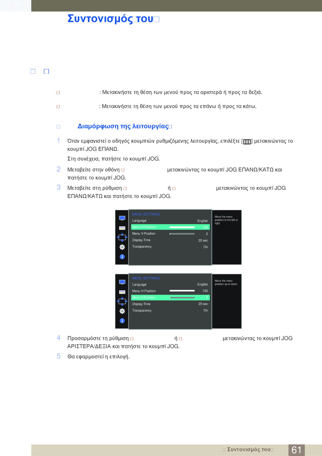 Samsung LS27D590CS/EN manual Menu H-Position & Menu V-Position 