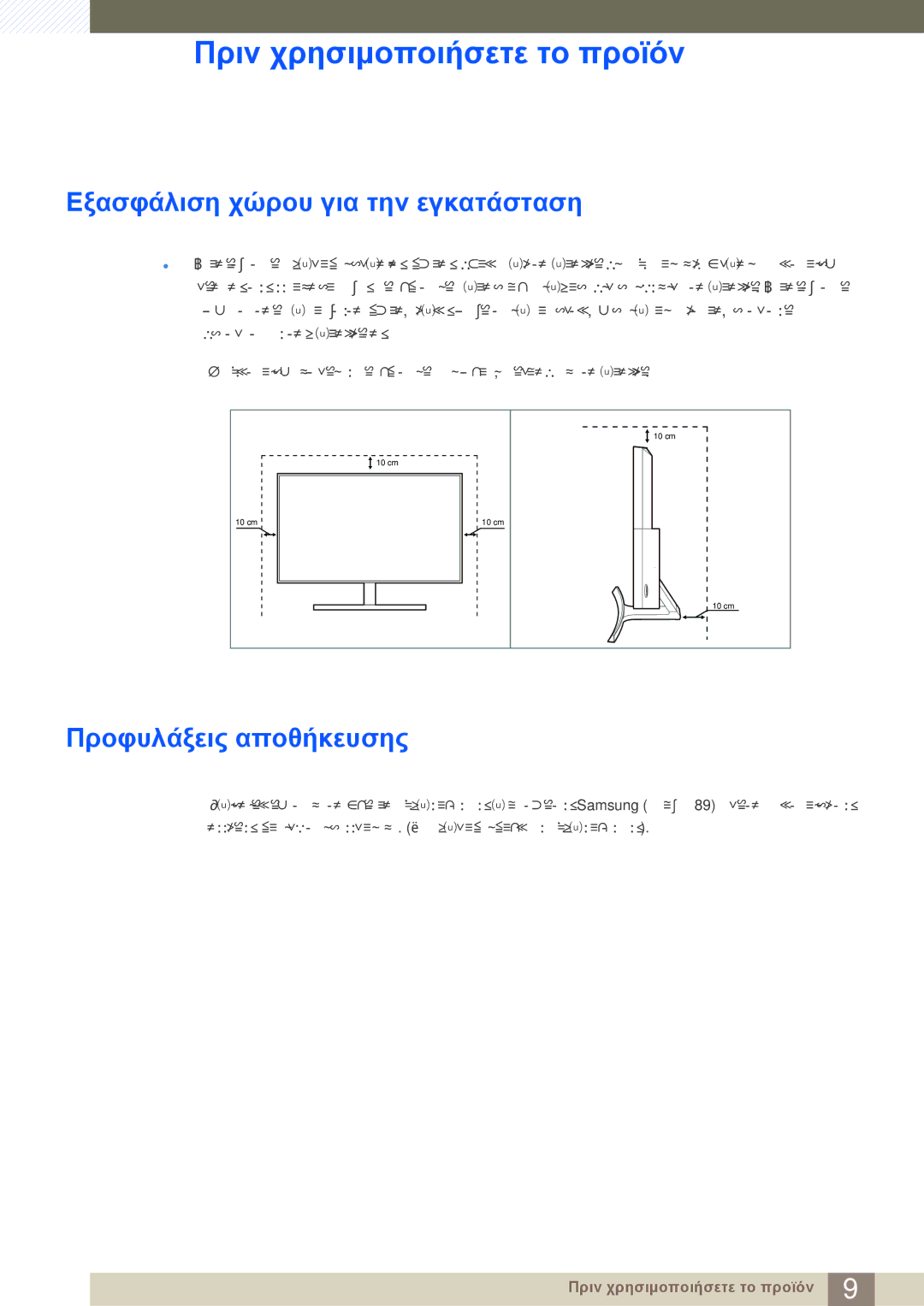 Samsung LS27D590CS/EN manual Εξασφάλιση χώρου για την εγκατάσταση, Προφυλάξεις αποθήκευσης 