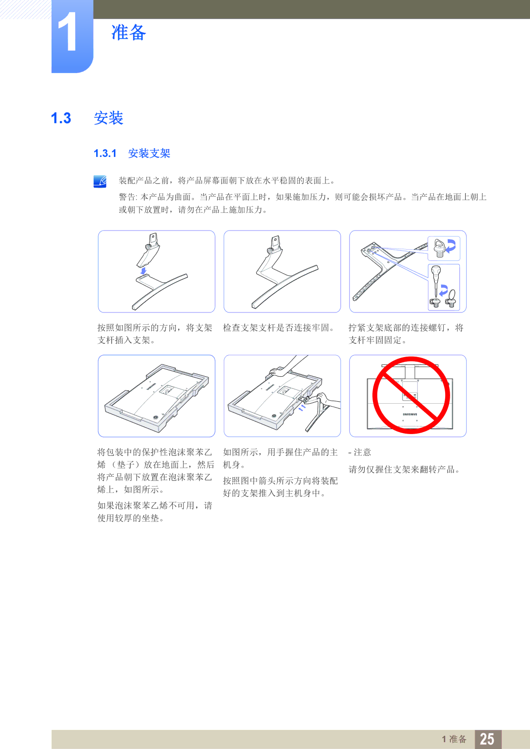 Samsung LS27D590CS/EN manual 1 安装支架 