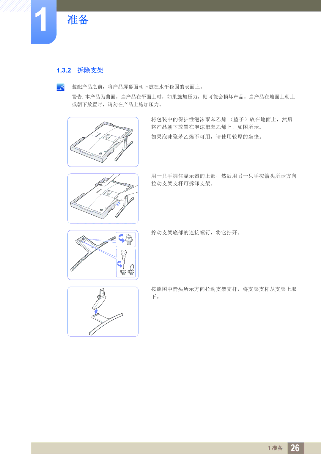 Samsung LS27D590CS/EN manual 2 拆除支架 