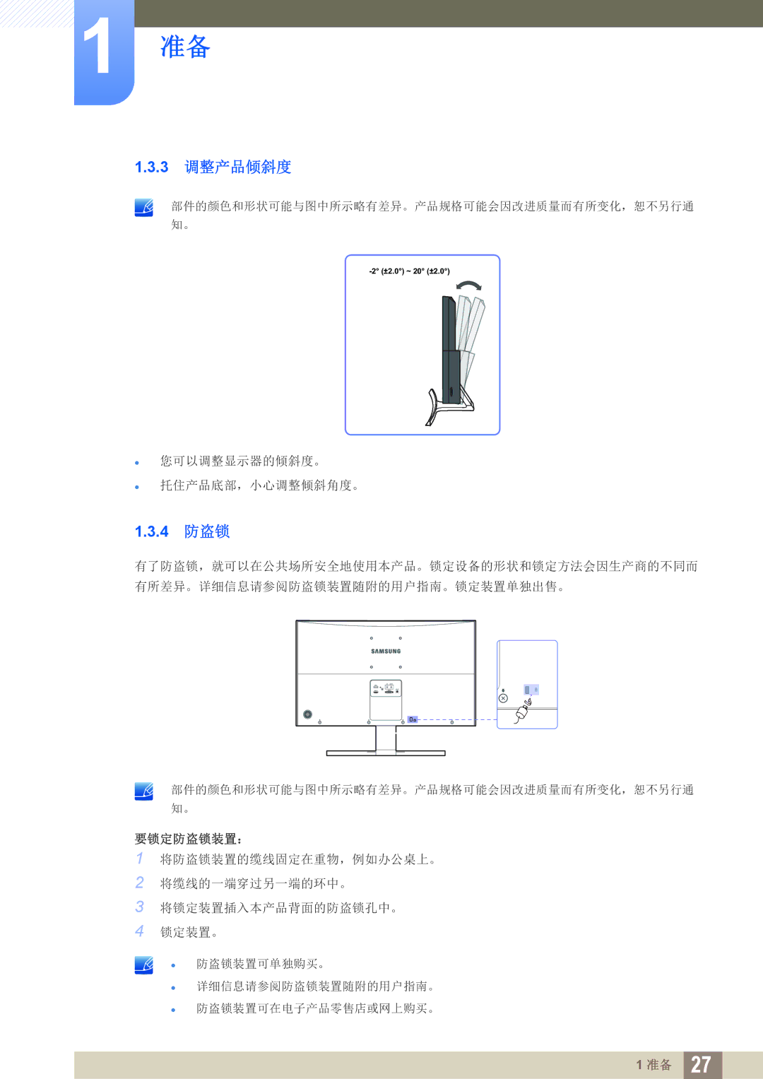 Samsung LS27D590CS/EN manual 3 调整产品倾斜度, 4 防盗锁 