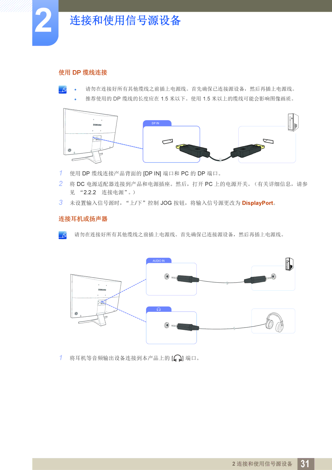 Samsung LS27D590CS/EN manual 使用 Dp 缆线连接, 连接耳机或扬声器 