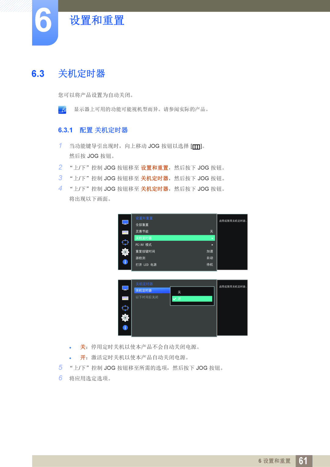 Samsung LS27D590CS/EN manual 1 配置 关机定时器 